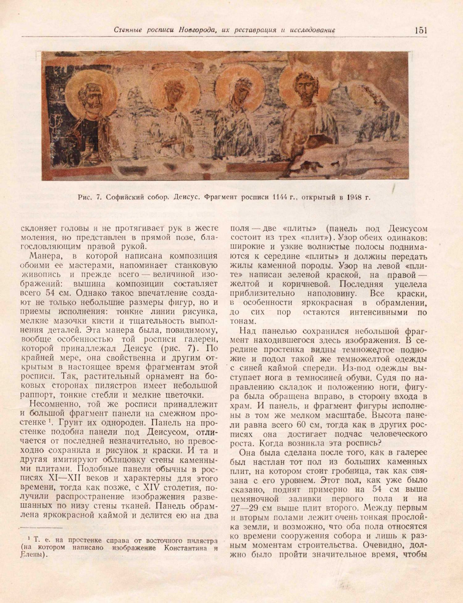 Практика реставрационных работ : Сборник первый / Под редакцией Ш. Е. Ратия, П. Н. Максимова ; Научная редакция сборника выполнена Л. А. Кальнинг-Михайловской ; Министерство городского строительства, Управление по охране памятников архитектуры. — Москва : Государственное издательство архитектуры и градостроительства, 1950