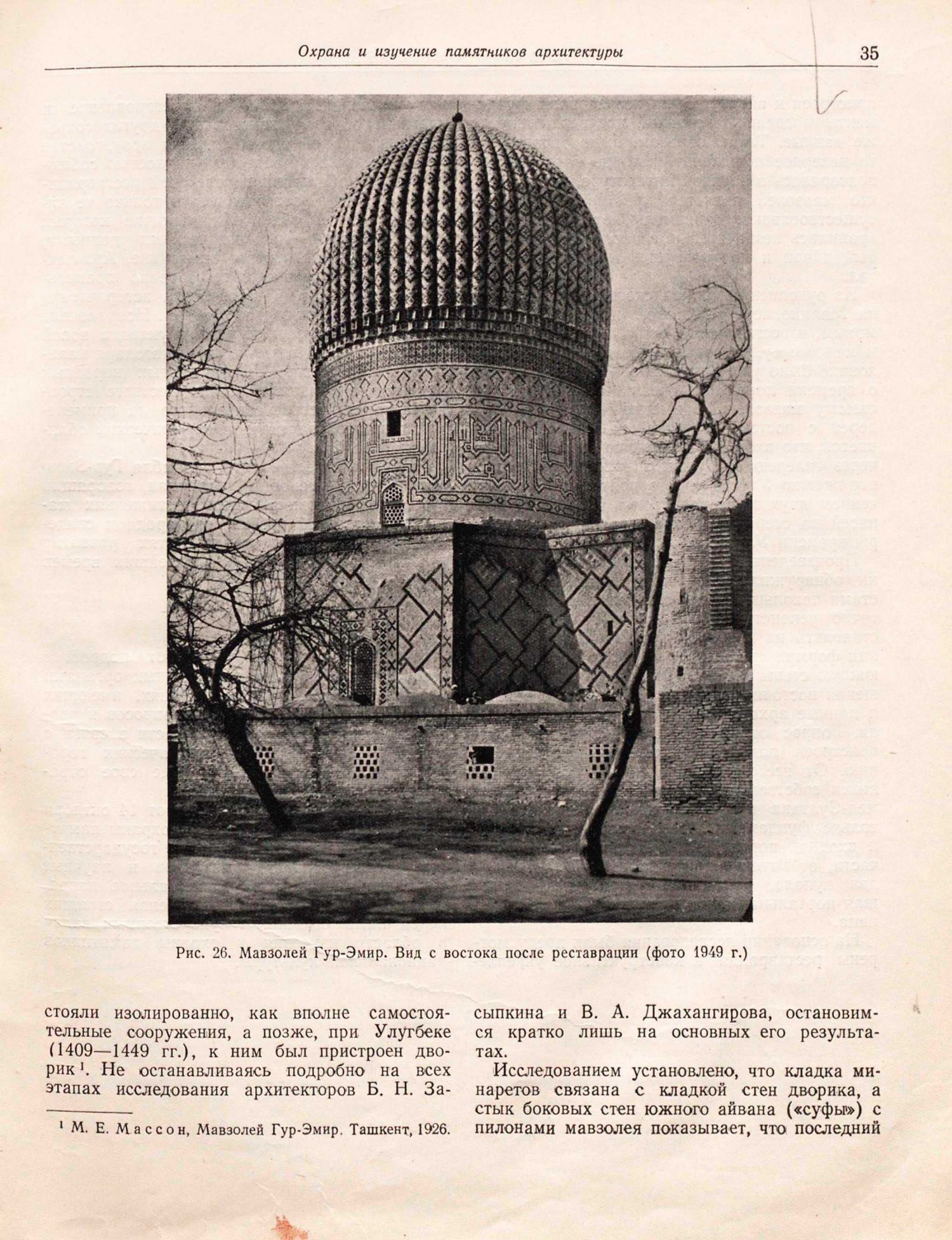 Практика реставрационных работ : Сборник первый / Под редакцией Ш. Е. Ратия, П. Н. Максимова ; Научная редакция сборника выполнена Л. А. Кальнинг-Михайловской ; Министерство городского строительства, Управление по охране памятников архитектуры. — Москва : Государственное издательство архитектуры и градостроительства, 1950