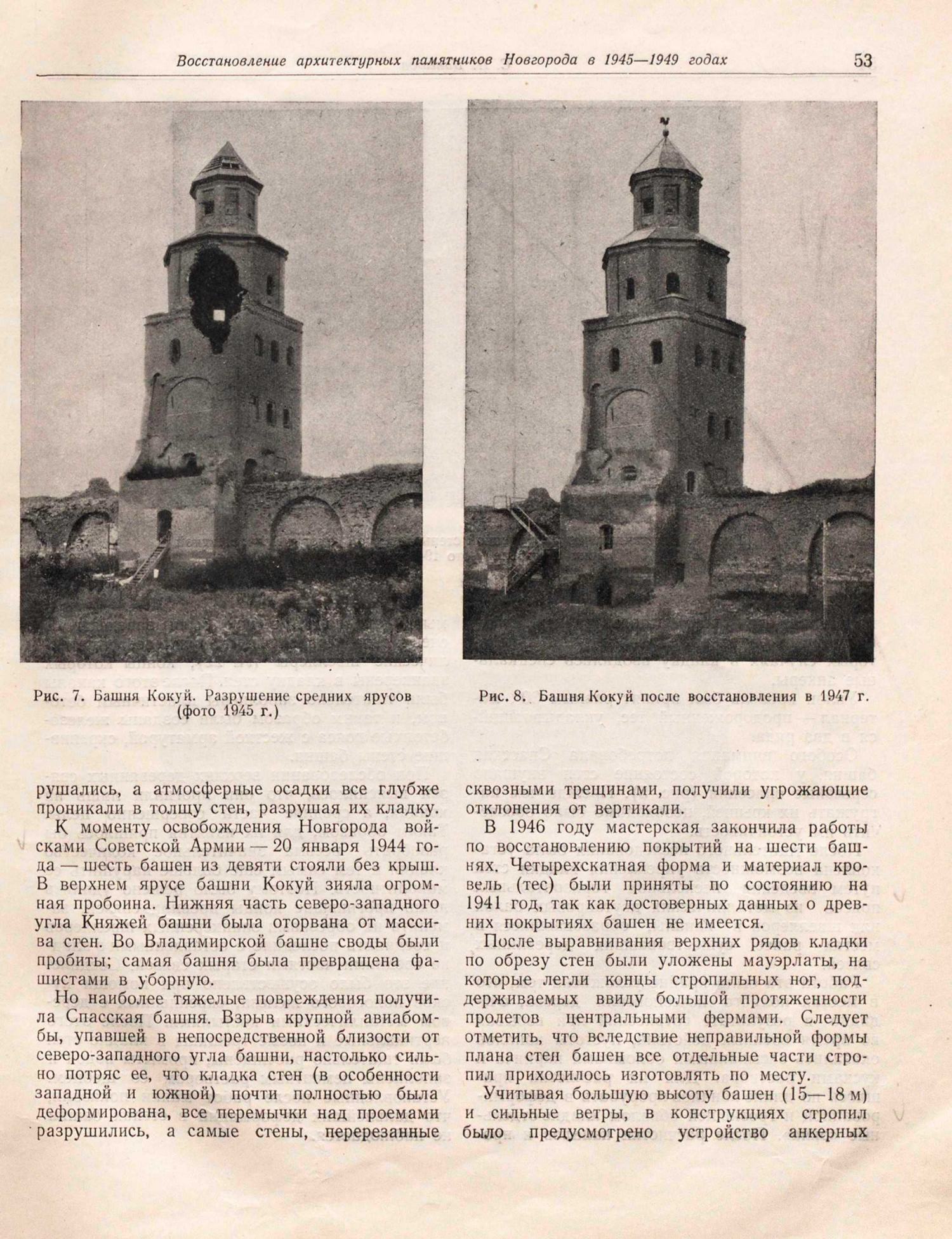 Практика реставрационных работ : Сборник первый / Под редакцией Ш. Е. Ратия, П. Н. Максимова ; Научная редакция сборника выполнена Л. А. Кальнинг-Михайловской ; Министерство городского строительства, Управление по охране памятников архитектуры. — Москва : Государственное издательство архитектуры и градостроительства, 1950
