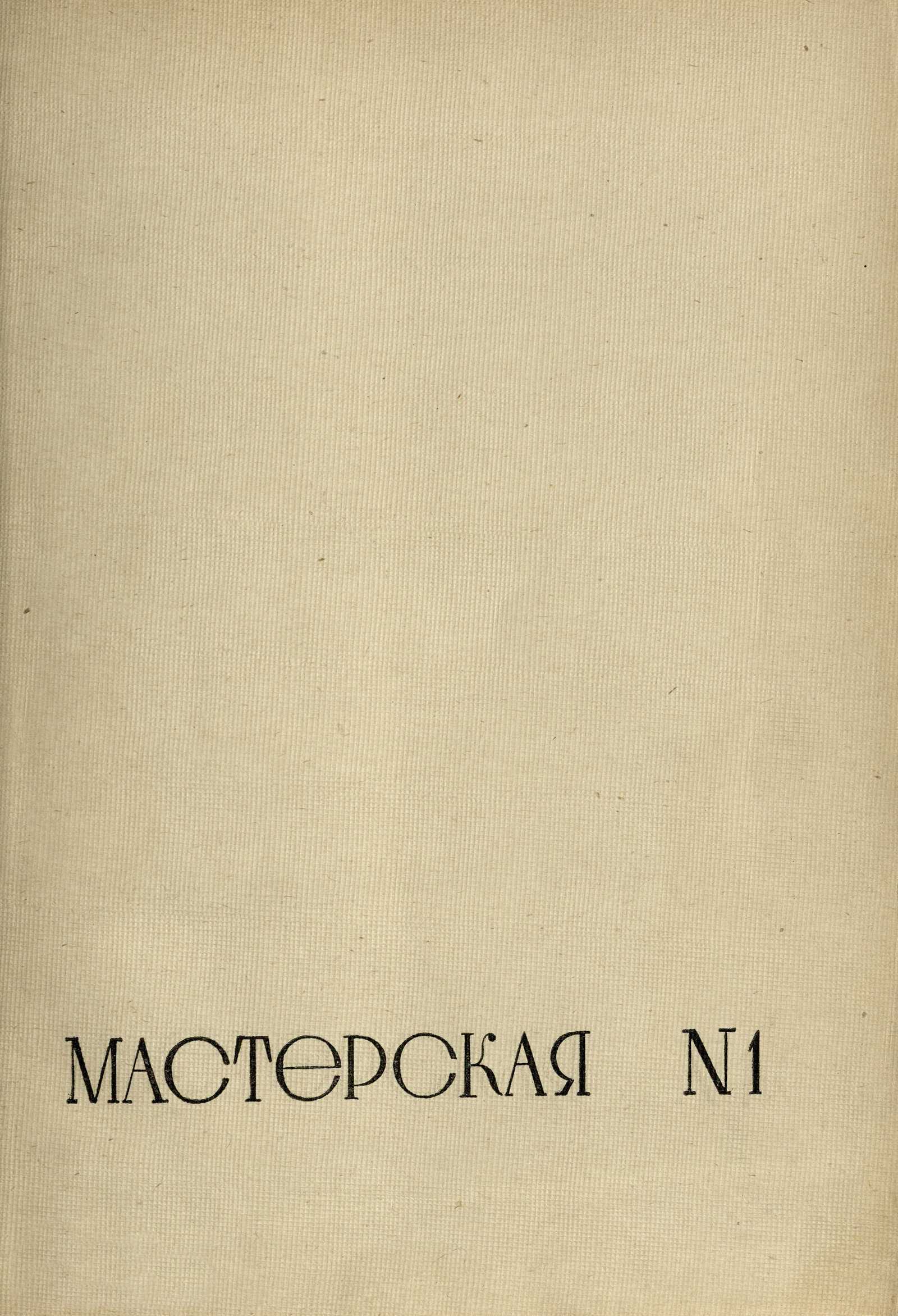 Работы архитектурно-проектировочных мастерских за 1934 год