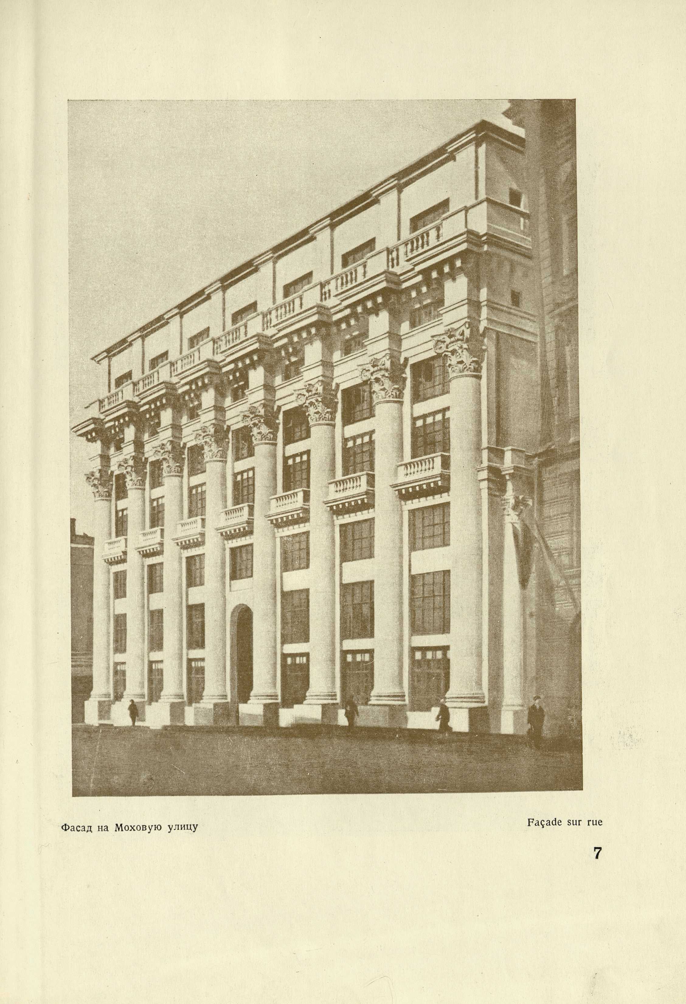 Мастерская № 1. Руководитель акад. арх. И. В. Жолтовский