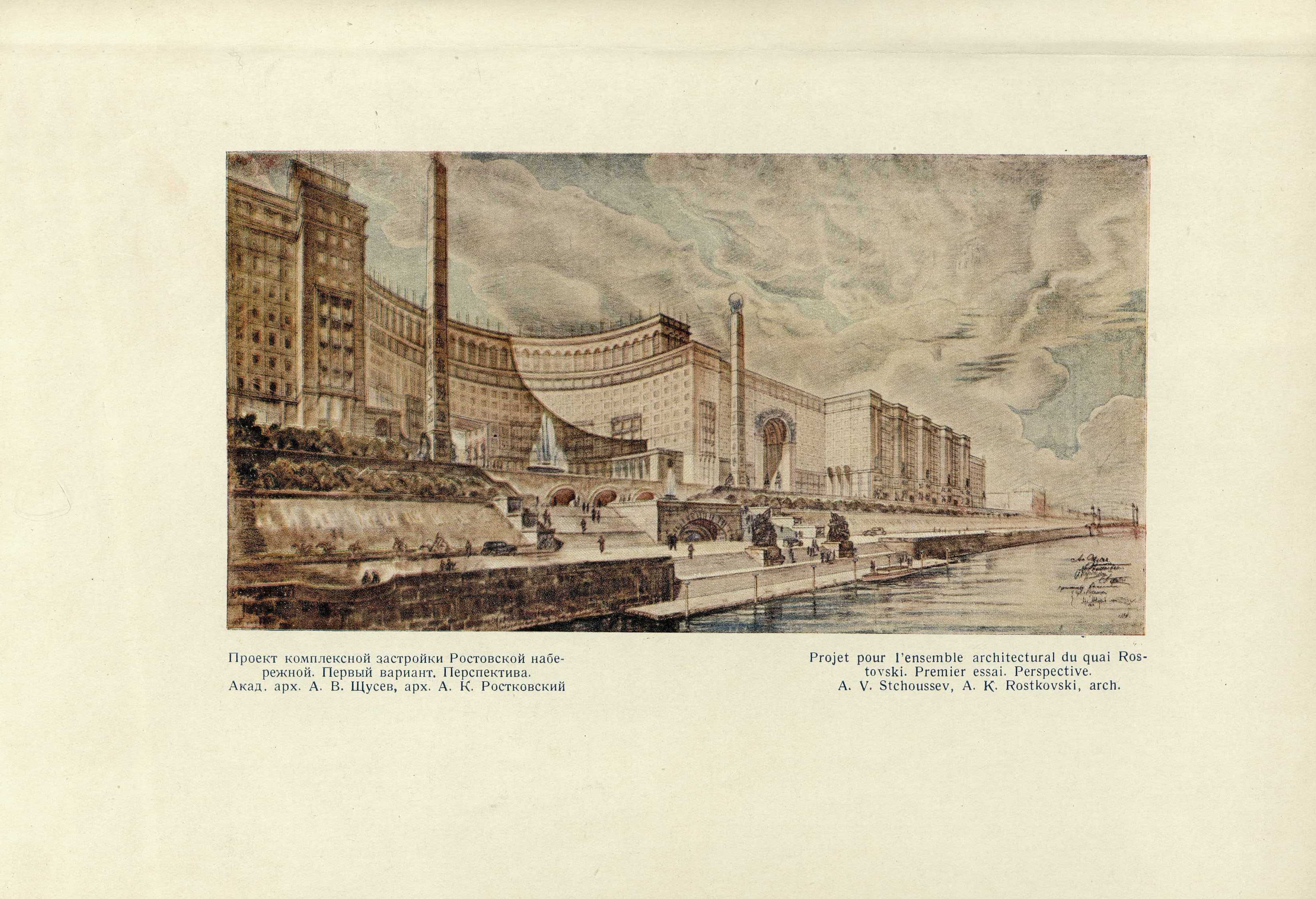 Мастерская № 2. Руководитель акад. арх. А. В. Щусев