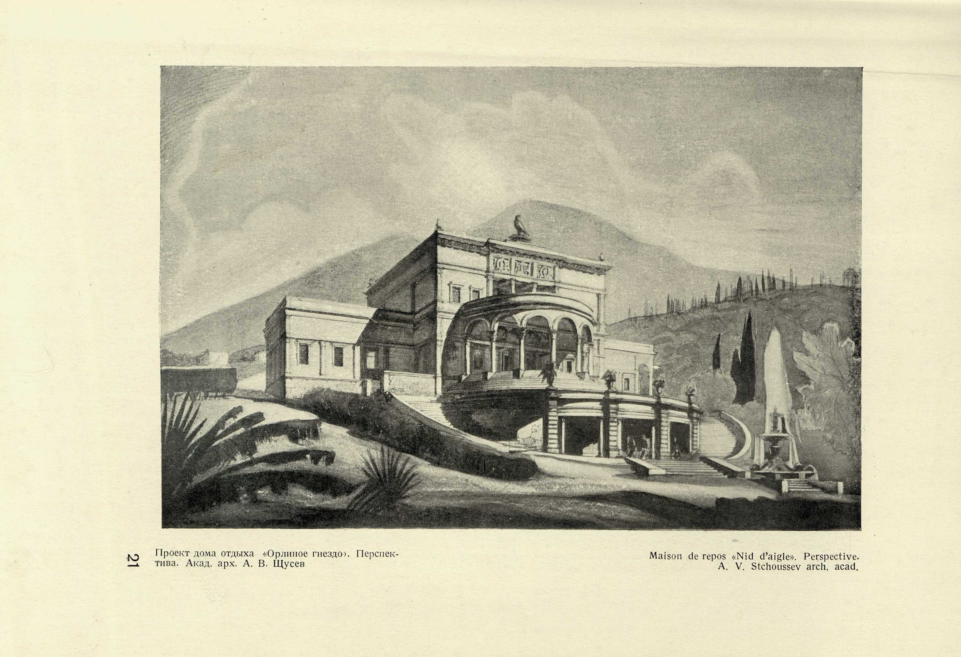 Мастерская № 2. Руководитель акад. арх. А. В. Щусев