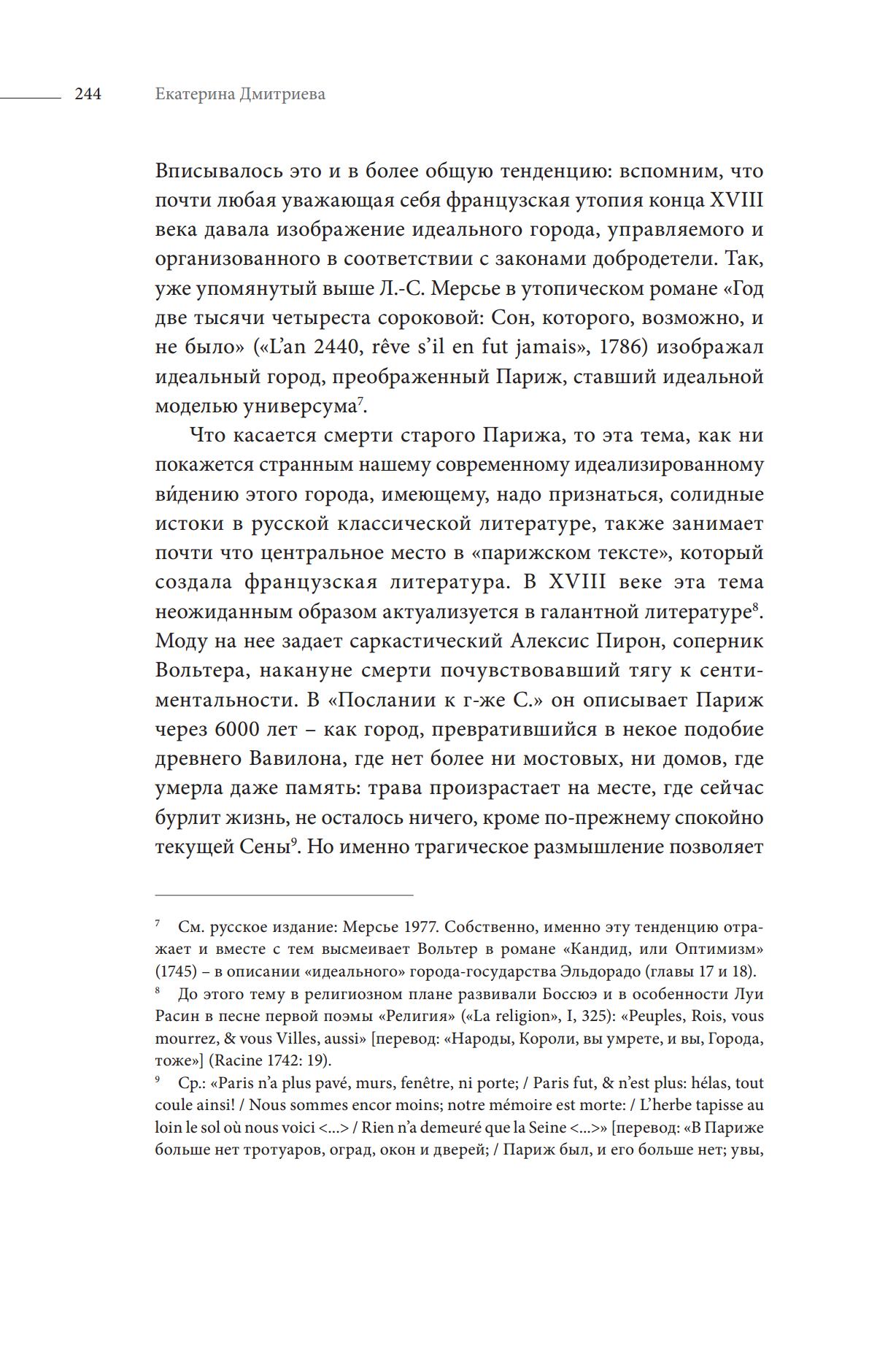 Семиотика города : Материалы Третьих Лотмановских дней в Таллиннском университете (3–5 июня 2011 г.) / Таллиннский университет, Эстонский гуманитарный институт, Эстонский фонд семиотического наследия ; Редактор-составитель И. А. Пильщиков. — Таллинн : Издательство ТЛУ, 2014