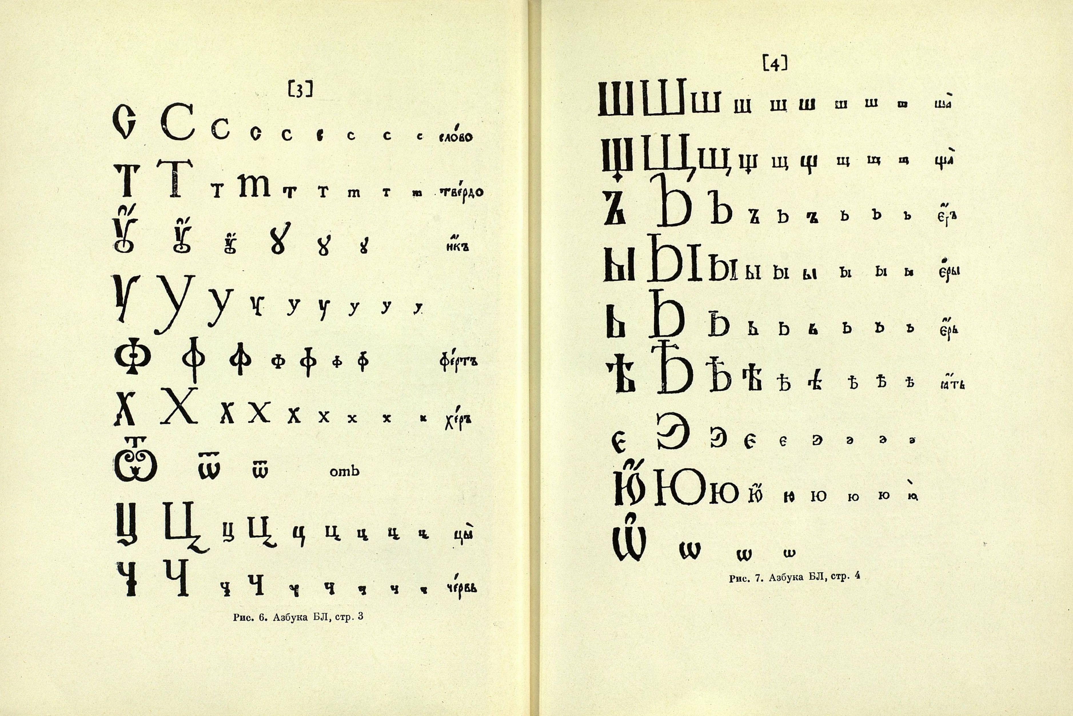 Русский гражданский шрифт. 1708—1958 / А. Шицгал. — Москва : Искусство, 1959