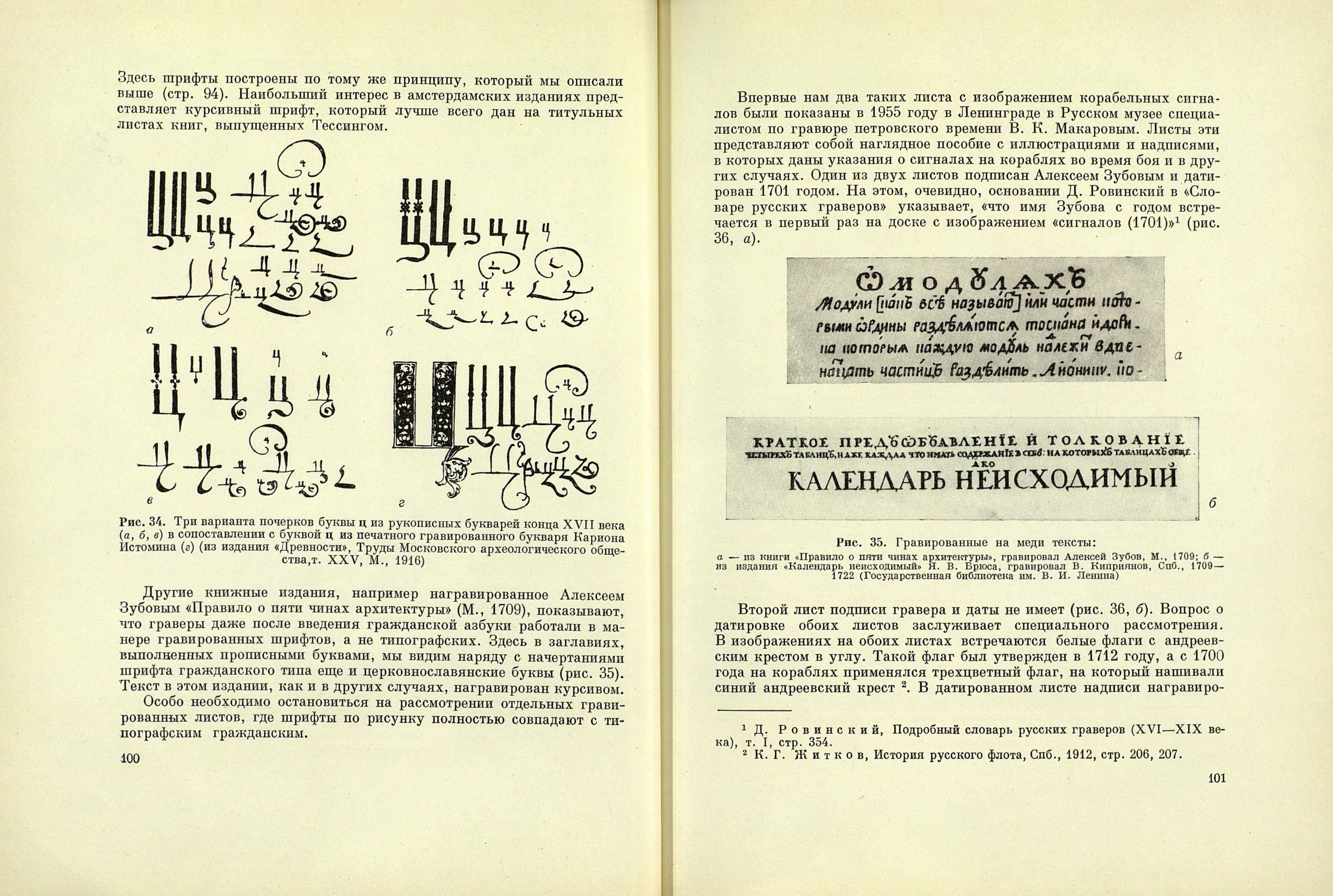 Русский гражданский шрифт. 1708—1958 / А. Шицгал. — Москва : Искусство, 1959