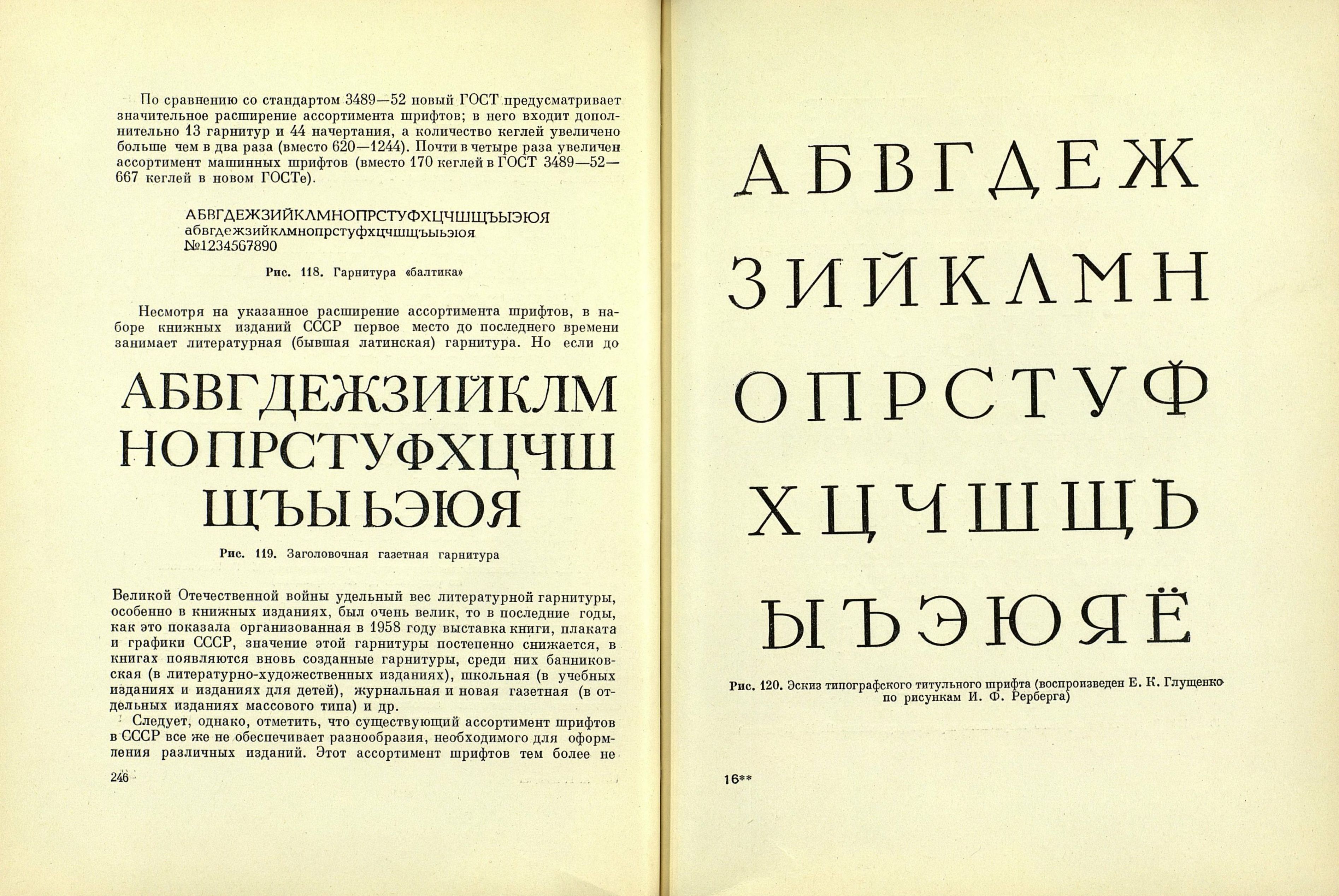 Русский гражданский шрифт. 1708—1958 / А. Шицгал. — Москва : Искусство, 1959