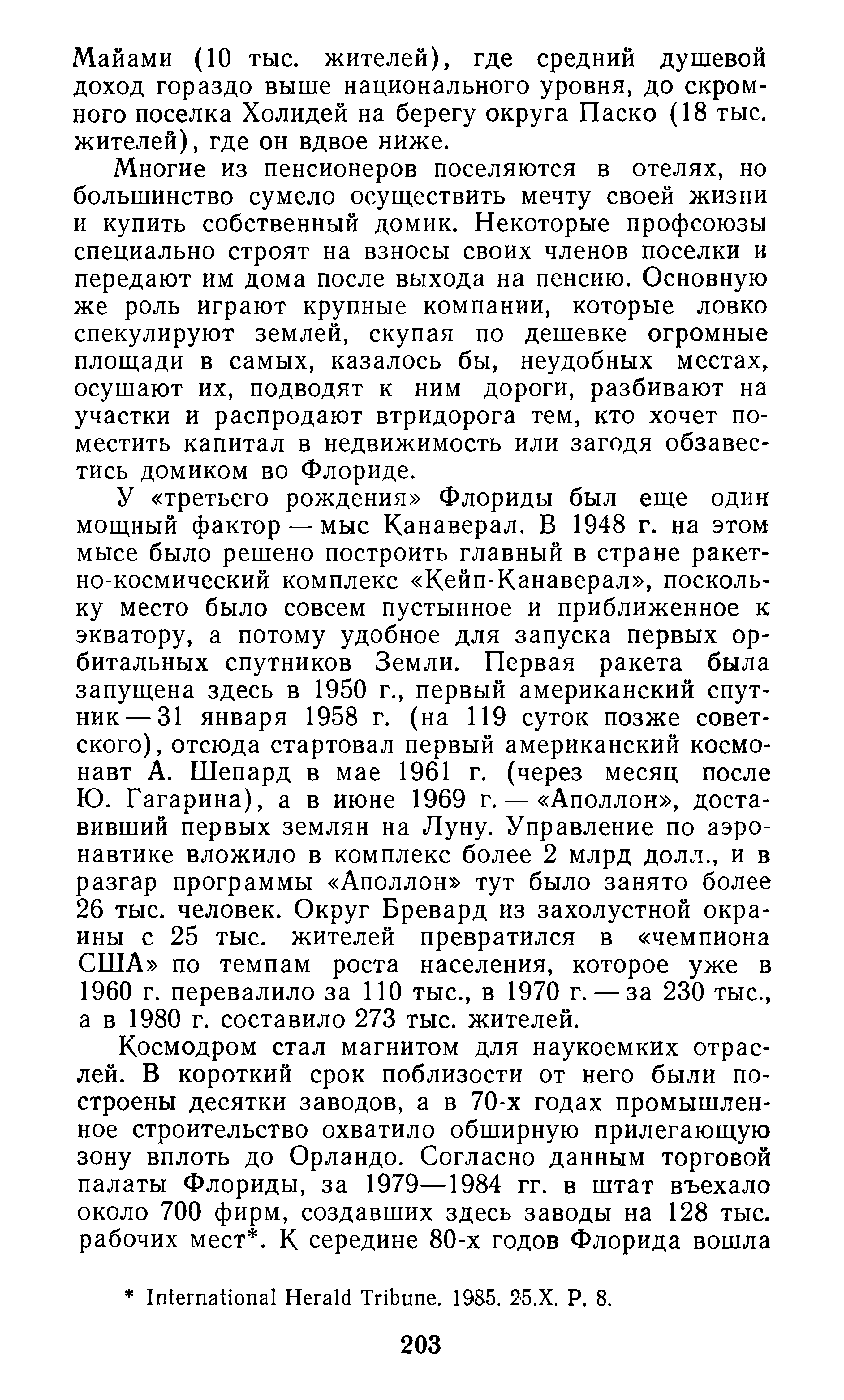 Районы США: портрет современной Америки / Л. В. Смирнягин. — Москва : Мысль, 1989