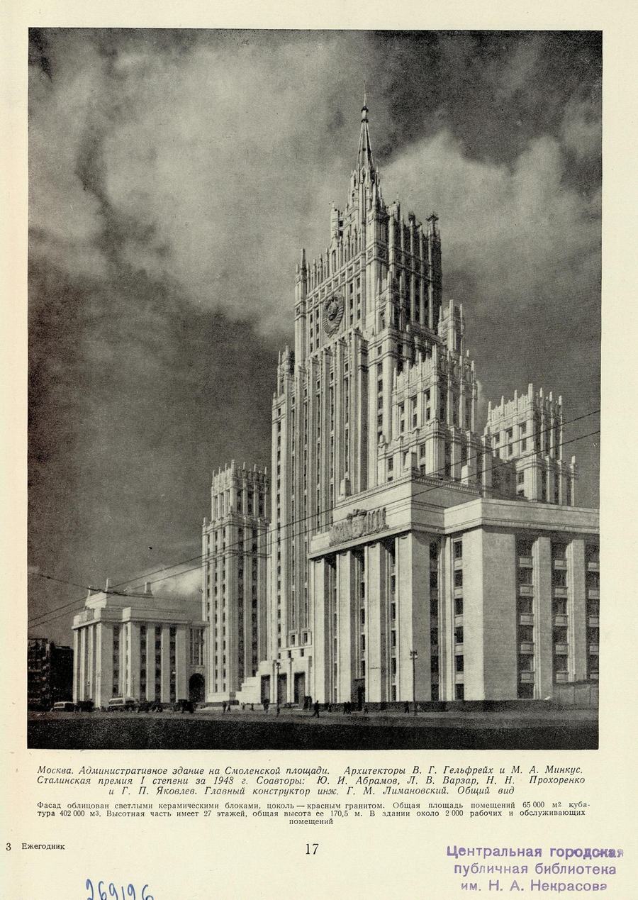Советская архитектура : Ежегодник 1951 г. — Москва : Государственное издательство литературы по строительству и архитектуре, 1954