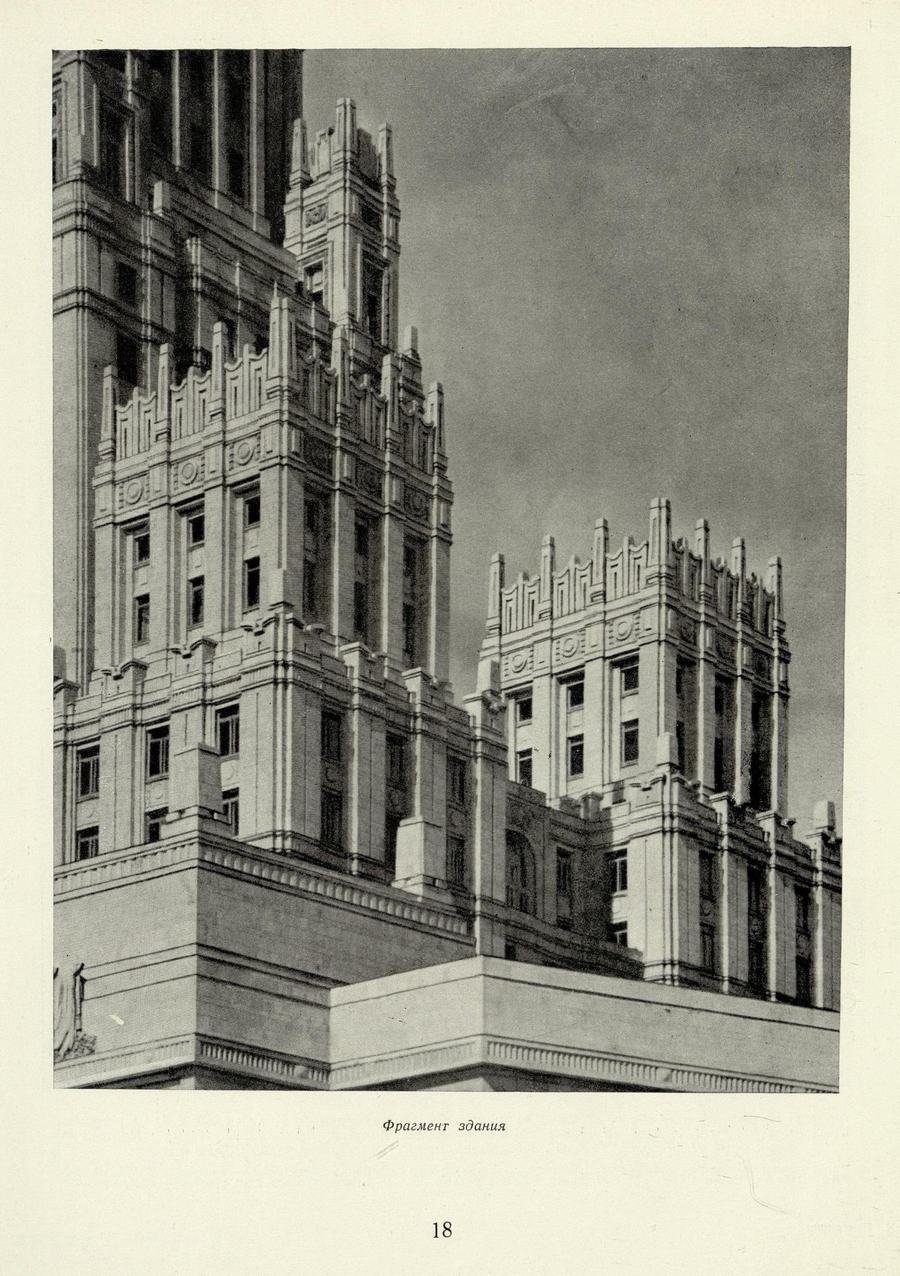 Советская архитектура : Ежегодник 1951 г. — Москва : Государственное издательство литературы по строительству и архитектуре, 1954