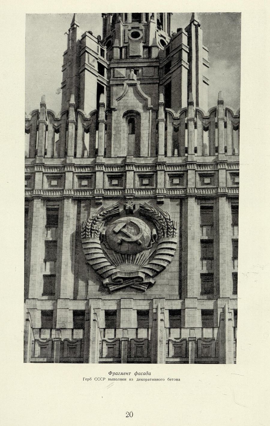 Советская архитектура : Ежегодник 1951 г. — Москва : Государственное издательство литературы по строительству и архитектуре, 1954