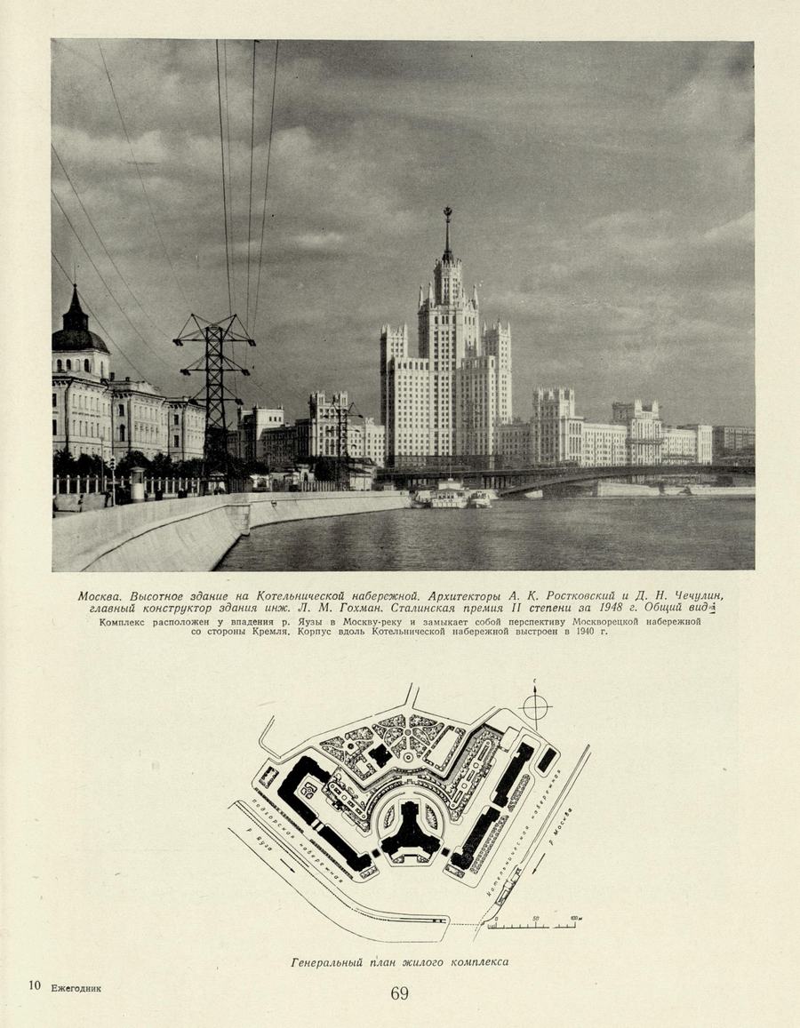 Советская архитектура : Ежегодник 1951 г. — Москва : Государственное издательство литературы по строительству и архитектуре, 1954