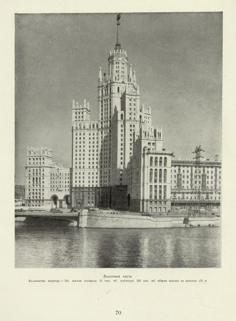 Советская архитектура : Ежегодник 1951 г. — Москва : Государственное издательство литературы по строительству и архитектуре, 1954