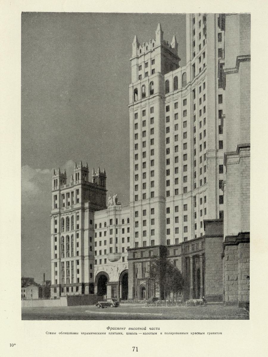 Советская архитектура : Ежегодник 1951 г. — Москва : Государственное издательство литературы по строительству и архитектуре, 1954