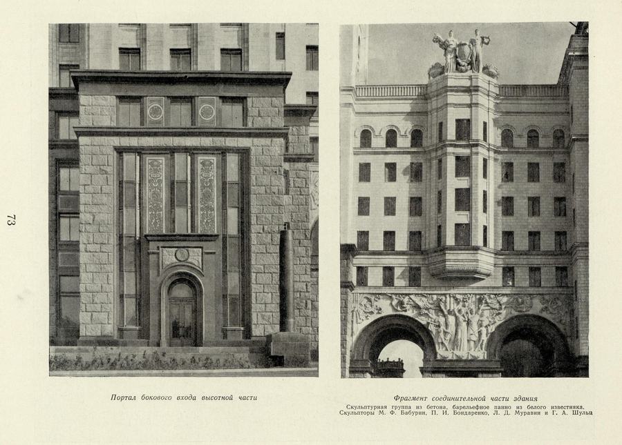 Советская архитектура : Ежегодник 1951 г. — Москва : Государственное издательство литературы по строительству и архитектуре, 1954