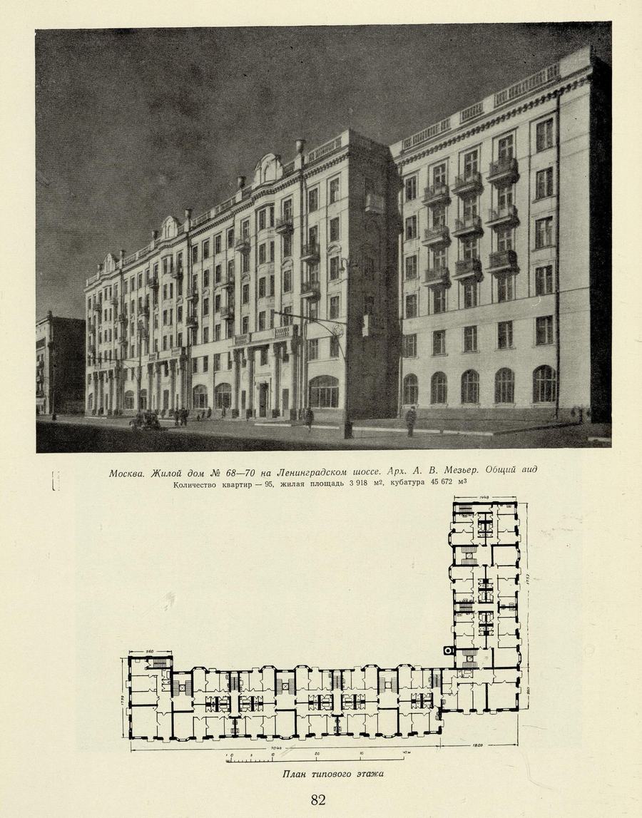 Советская архитектура : Ежегодник 1951 г. — Москва : Государственное издательство литературы по строительству и архитектуре, 1954