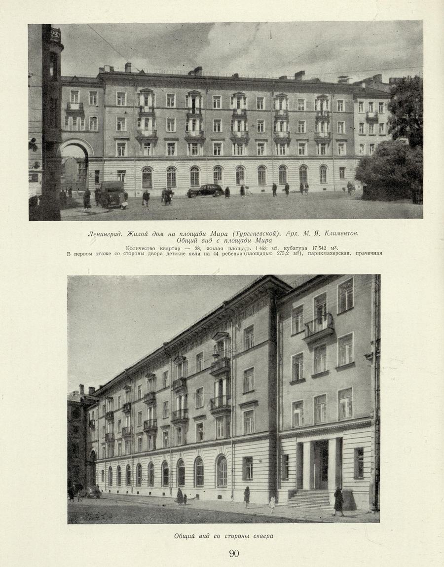 Советская архитектура : Ежегодник 1951 г. — Москва : Государственное издательство литературы по строительству и архитектуре, 1954