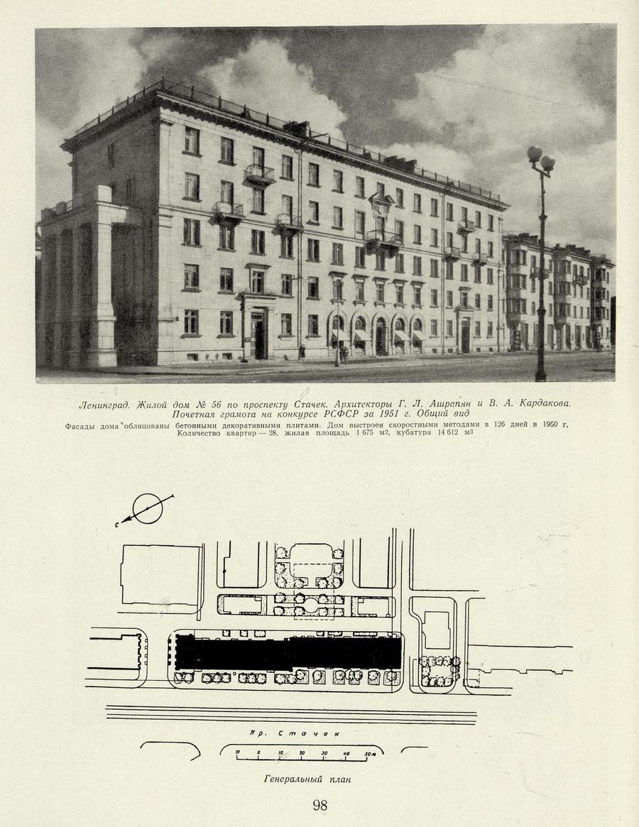 Советская архитектура : Ежегодник 1951 г. — Москва : Государственное издательство литературы по строительству и архитектуре, 1954