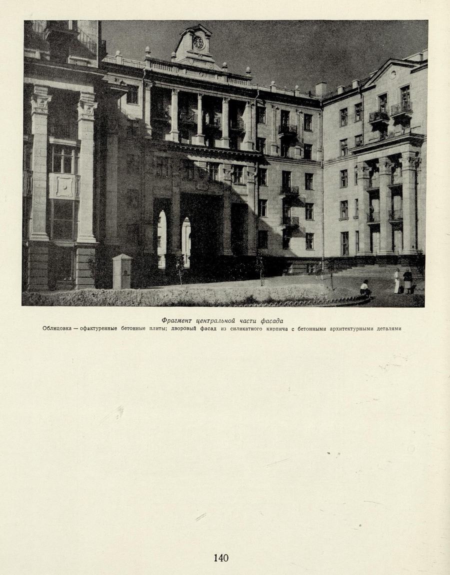 Советская архитектура : Ежегодник 1951 г. — Москва : Государственное издательство литературы по строительству и архитектуре, 1954