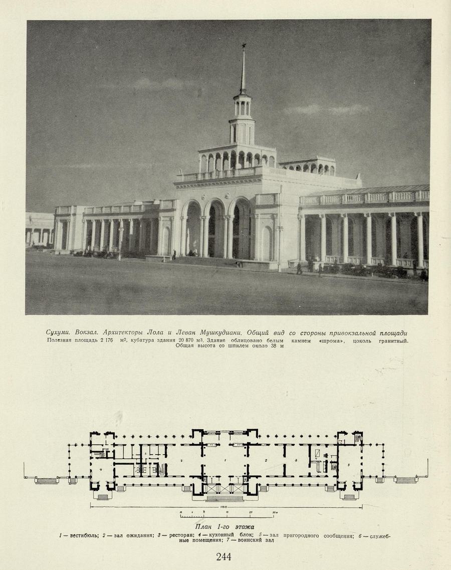 Советская архитектура : Ежегодник 1951 г. — Москва : Государственное издательство литературы по строительству и архитектуре, 1954