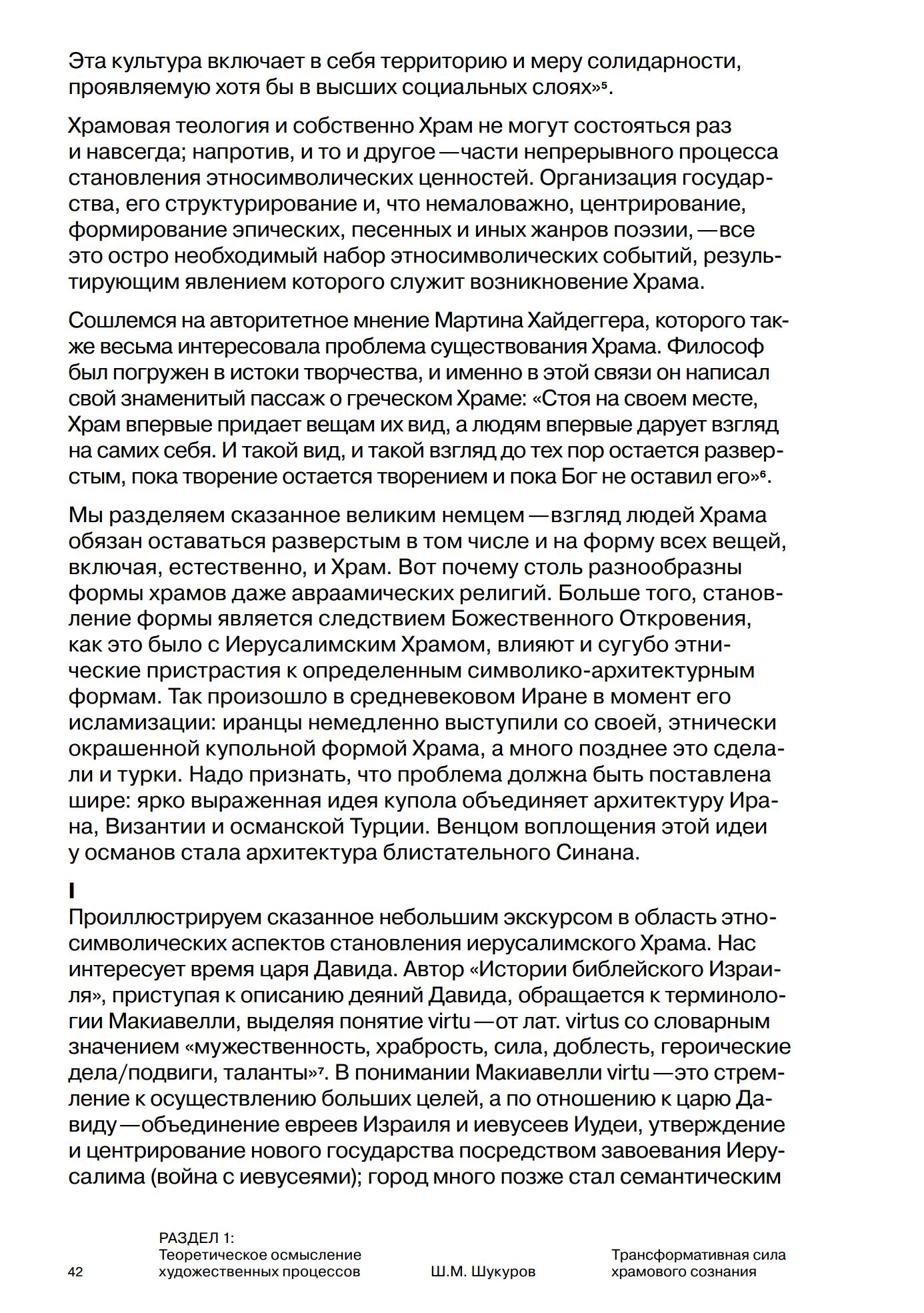 Современное искусство Востока : Сборник материалов международной научной конференции / Ред-сост. Д. Н. Воробьева. — Москва : Московский музей современного искусства, Государственный институт искусствознания, 2017