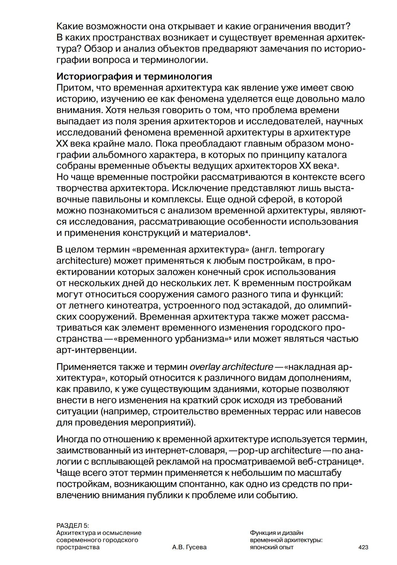 Современное искусство Востока : Сборник материалов международной научной конференции / Ред-сост. Д. Н. Воробьева. — Москва : Московский музей современного искусства, Государственный институт искусствознания, 2017