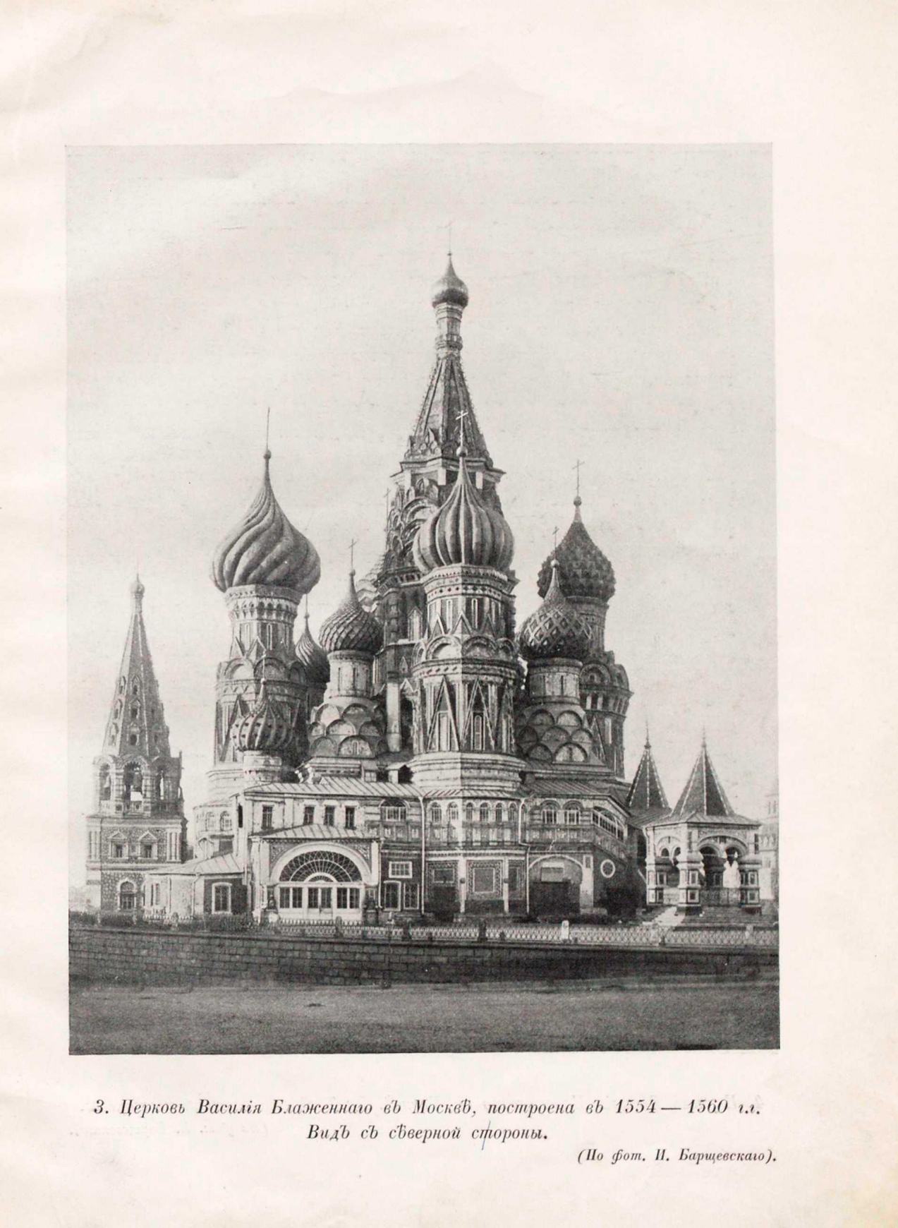 Церковь Василия Блаженного в Москве (Покровский собор) : История, значение и современное состояние памятника / В. В. Суслов. — С.-Петербург : Издание Общества защиты и сохранения в России памятников искусства и старины, 1912