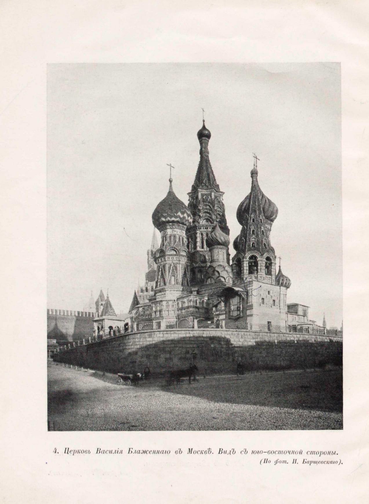 Церковь Василия Блаженного в Москве (Покровский собор) : История, значение и современное состояние памятника / В. В. Суслов. — С.-Петербург : Издание Общества защиты и сохранения в России памятников искусства и старины, 1912