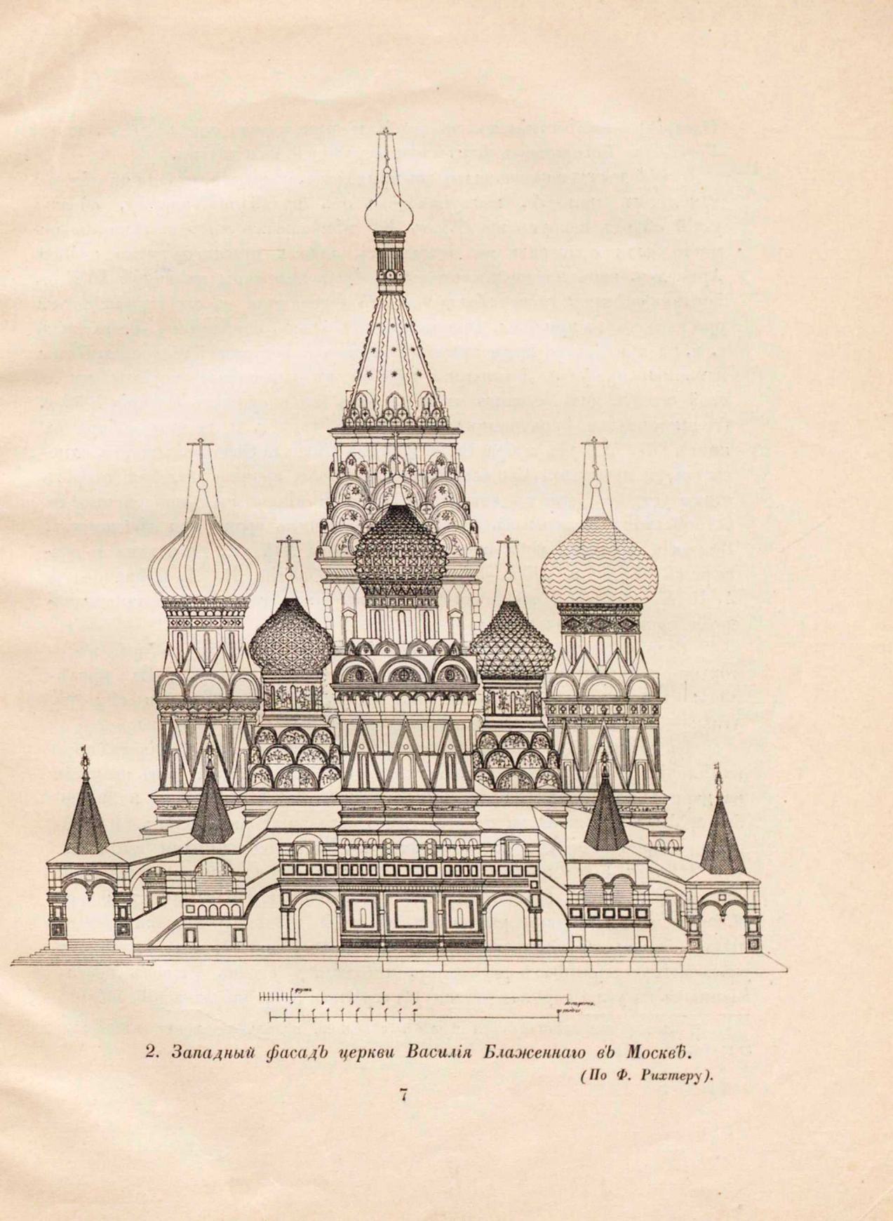 Церковь Василия Блаженного в Москве (Покровский собор) : История, значение и современное состояние памятника / В. В. Суслов. — С.-Петербург : Издание Общества защиты и сохранения в России памятников искусства и старины, 1912