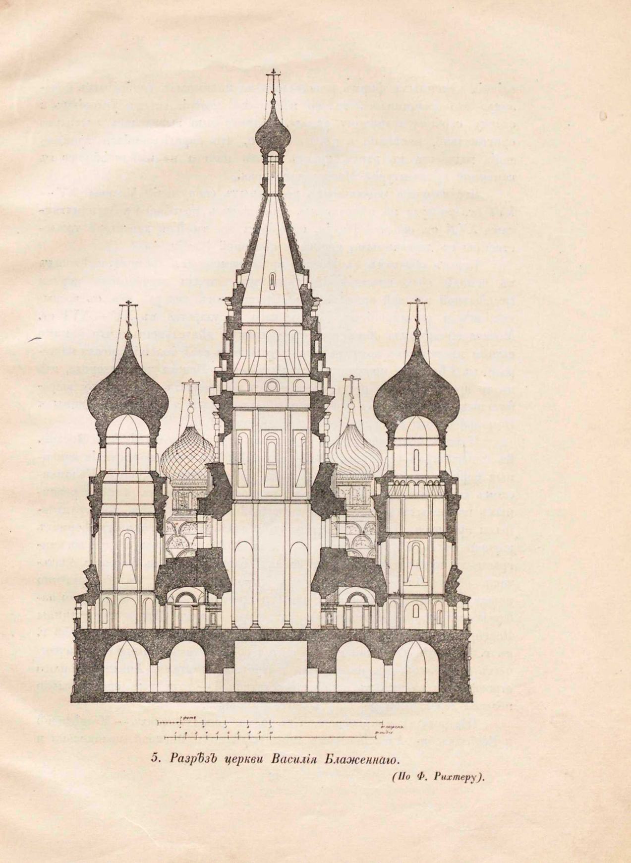 Церковь Василия Блаженного в Москве (Покровский собор) : История, значение и современное состояние памятника / В. В. Суслов. — С.-Петербург : Издание Общества защиты и сохранения в России памятников искусства и старины, 1912
