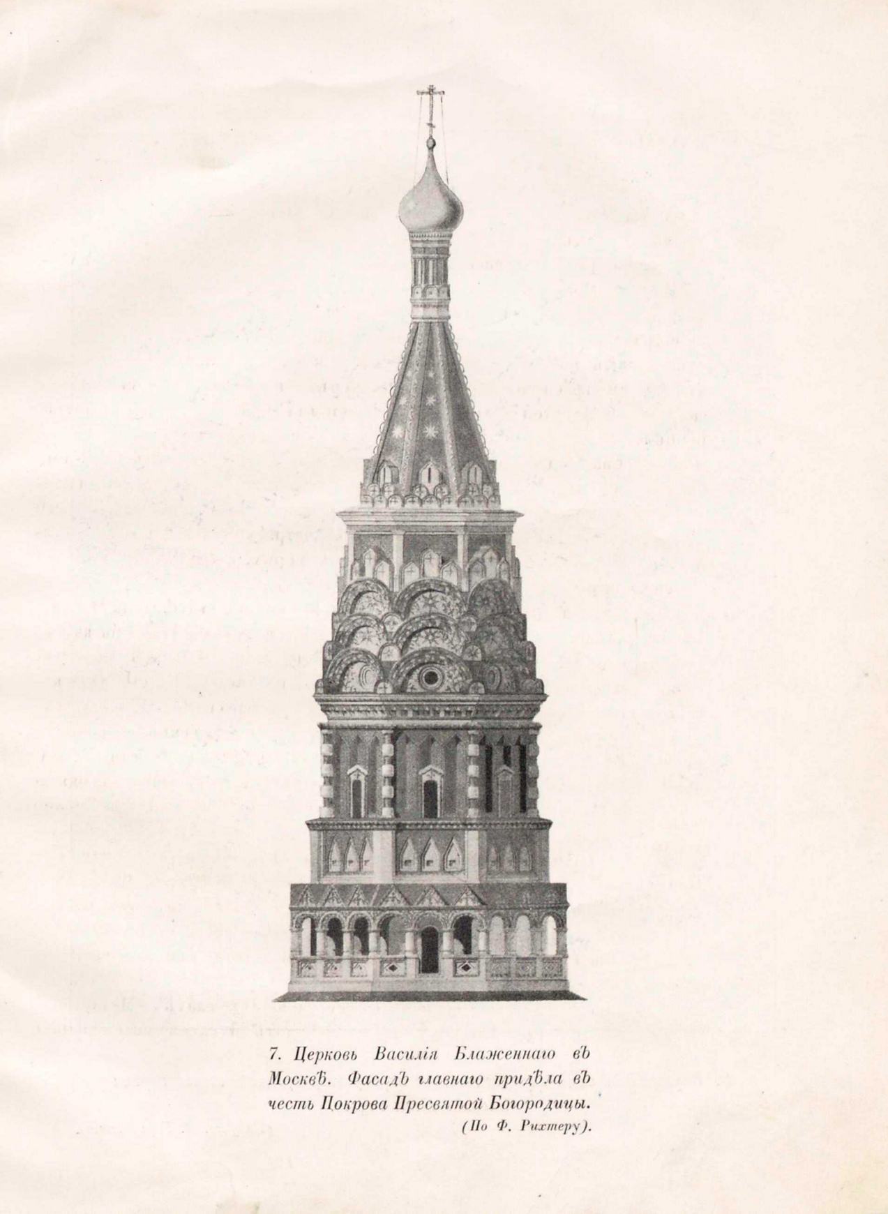Церковь Василия Блаженного в Москве (Покровский собор) : История, значение и современное состояние памятника / В. В. Суслов. — С.-Петербург : Издание Общества защиты и сохранения в России памятников искусства и старины, 1912
