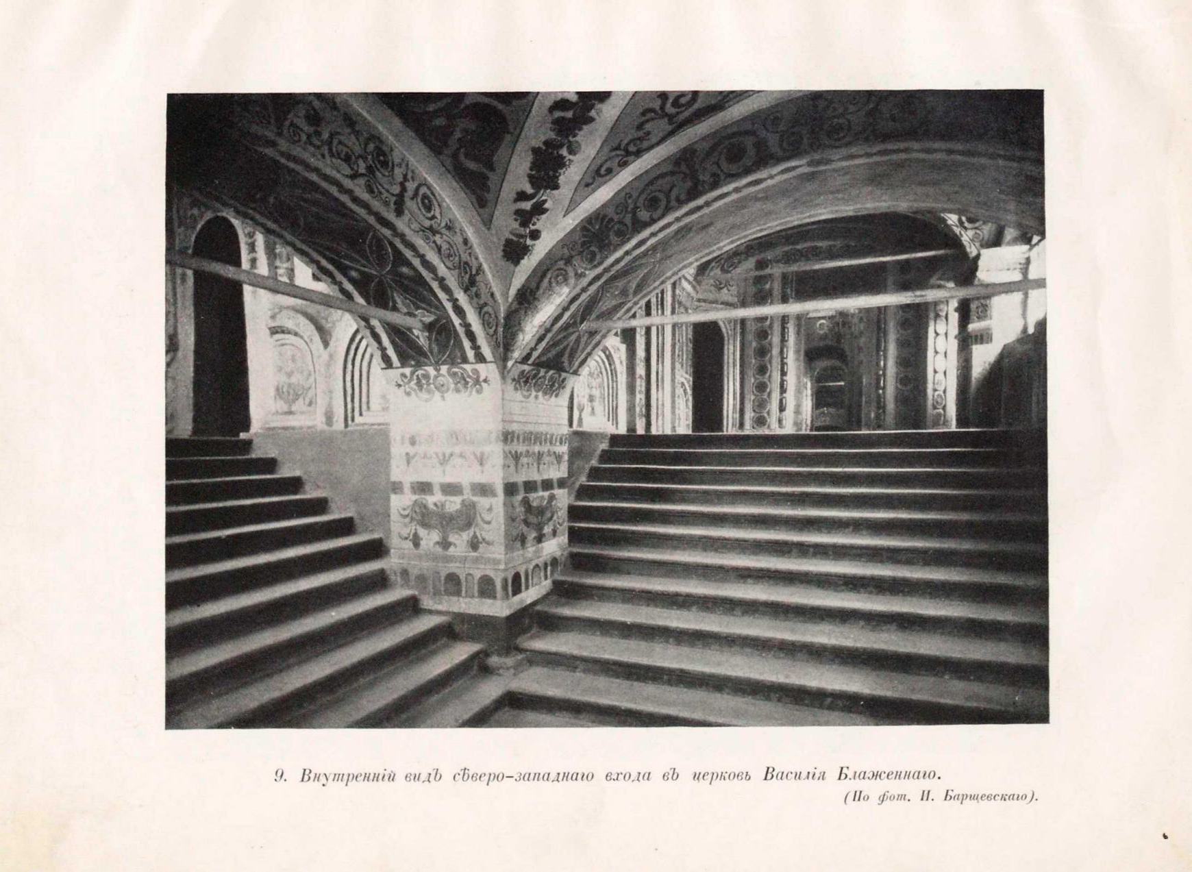 Церковь Василия Блаженного в Москве (Покровский собор) : История, значение и современное состояние памятника / В. В. Суслов. — С.-Петербург : Издание Общества защиты и сохранения в России памятников искусства и старины, 1912