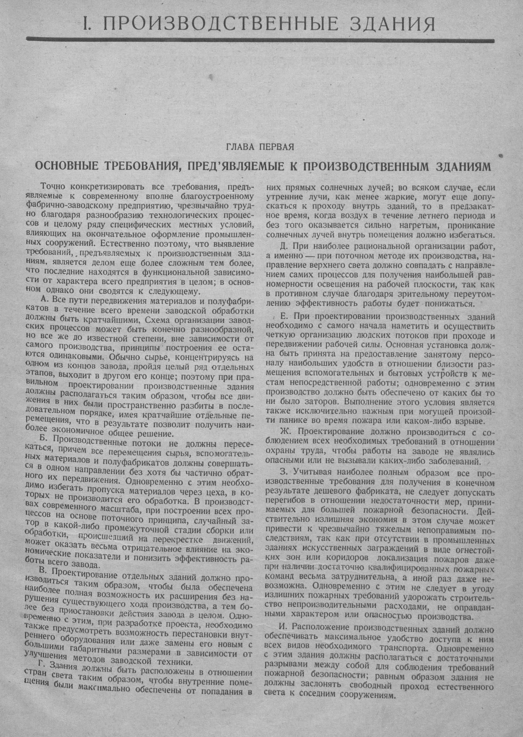 Современная фабрично-заводская архитектура / Проф. В. Д. Цветаев. — Москва ; Ленинград : Госстройиздат, 1932