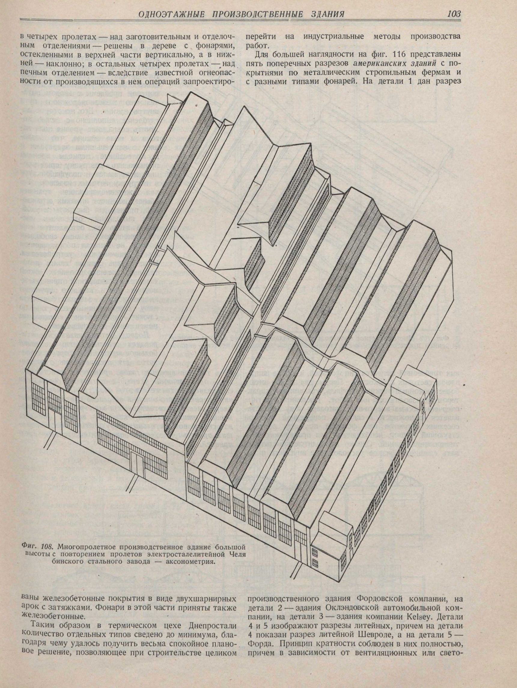 Современная фабрично-заводская архитектура / Проф. В. Д. Цветаев. — Издание 2-е, дополненное и переработанное. — Москва ; Ленинград : Госстройиздат, 1933