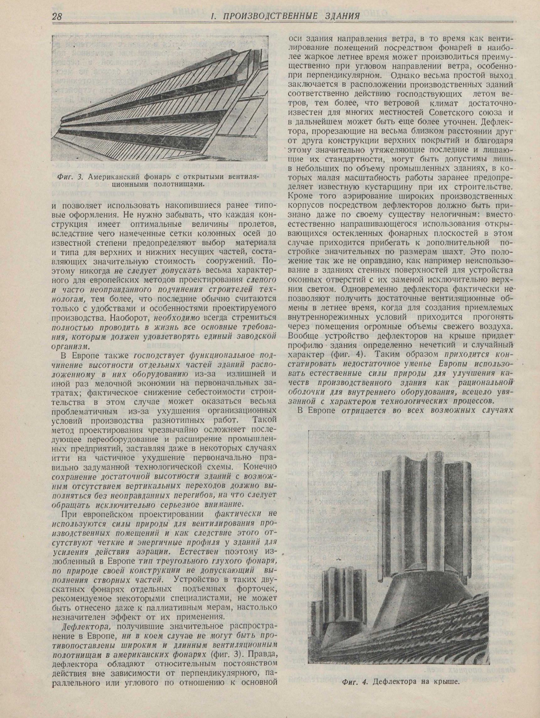 Современная фабрично-заводская архитектура / Проф. В. Д. Цветаев. — Издание 2-е, дополненное и переработанное. — Москва ; Ленинград : Госстройиздат, 1933