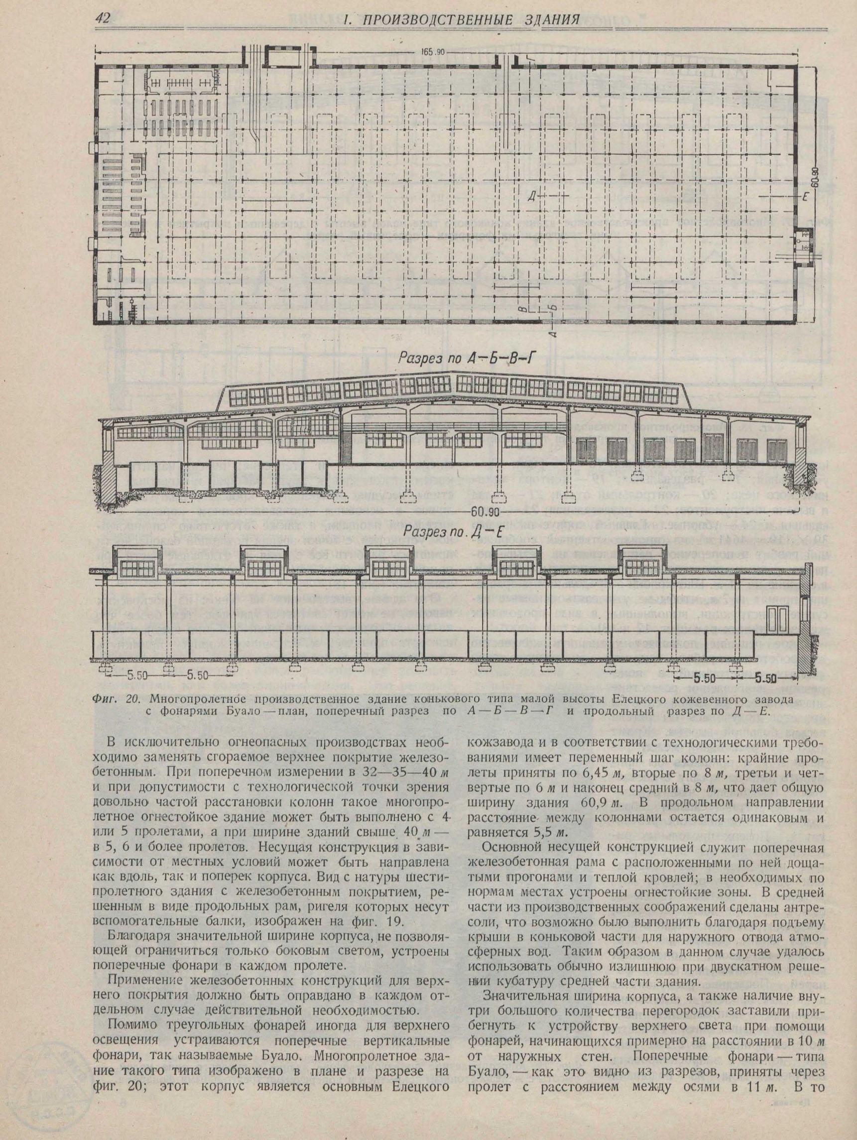 Современная фабрично-заводская архитектура / Проф. В. Д. Цветаев. — Издание 2-е, дополненное и переработанное. — Москва ; Ленинград : Госстройиздат, 1933