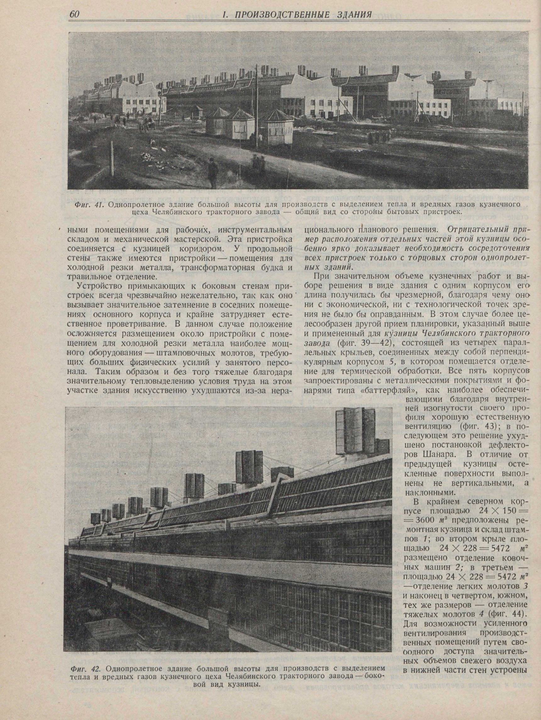Современная фабрично-заводская архитектура / Проф. В. Д. Цветаев. — Издание 2-е, дополненное и переработанное. — Москва ; Ленинград : Госстройиздат, 1933