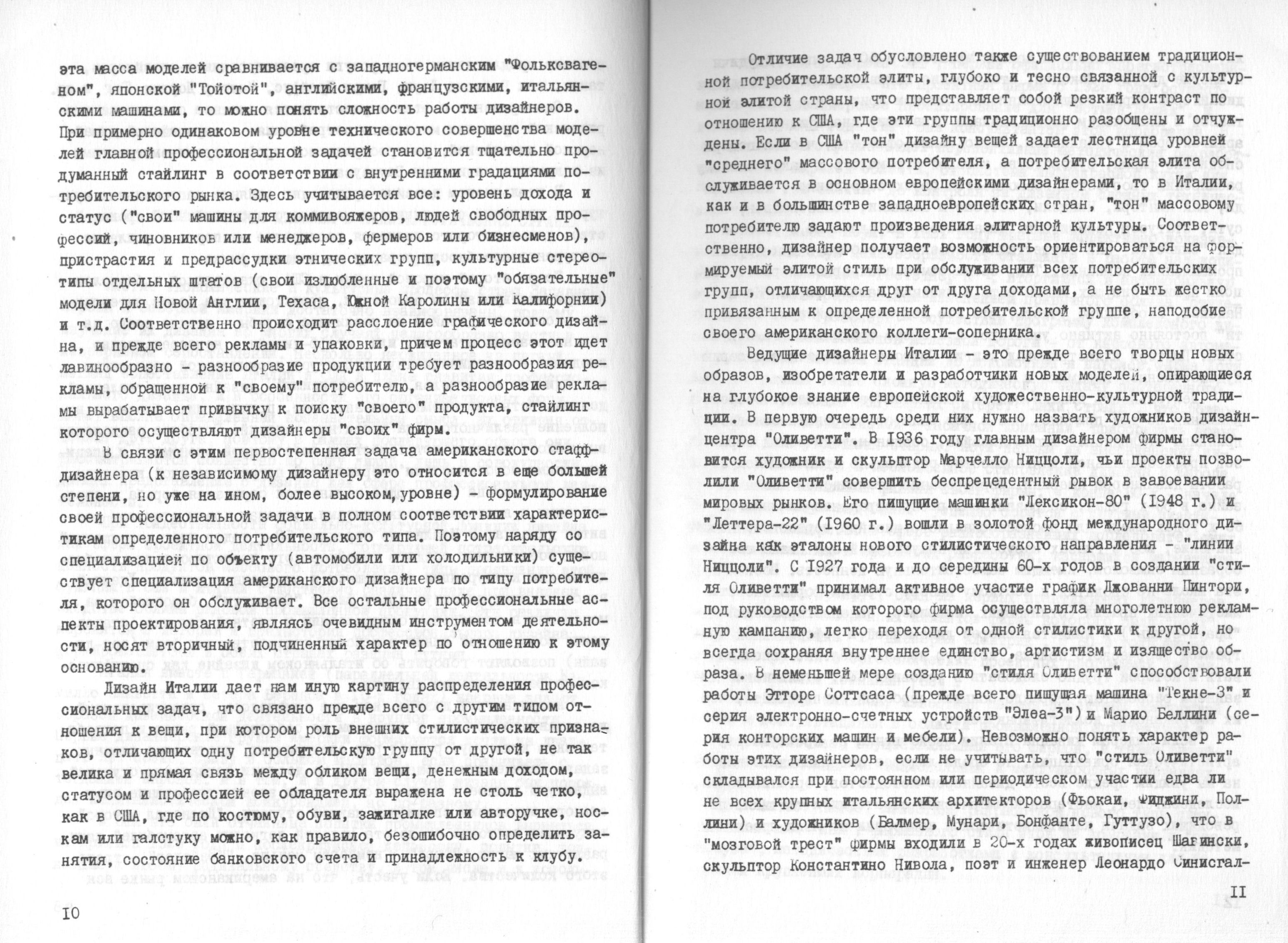 Анализ опыта зарубежного дизайна (1945—1970) / Авторы: Л. Б. Переверзев, Р. О. Антонов ; Редакционная коллегия: Г. Б. Минервин (гл. редактор), А. Л. Дижур, Е. П. Зенкевич, А. Г. Устинов, М. В. Федоров. — Москва, 1974. — 118 с. — (Труды ВНИИТЭ. Серия «Техническая эстетика». Вып. № 7 / Всесоюзный научно-исследовательский институт технической эстетики Государственного комитета Совета Министров СССР по науке и технике).