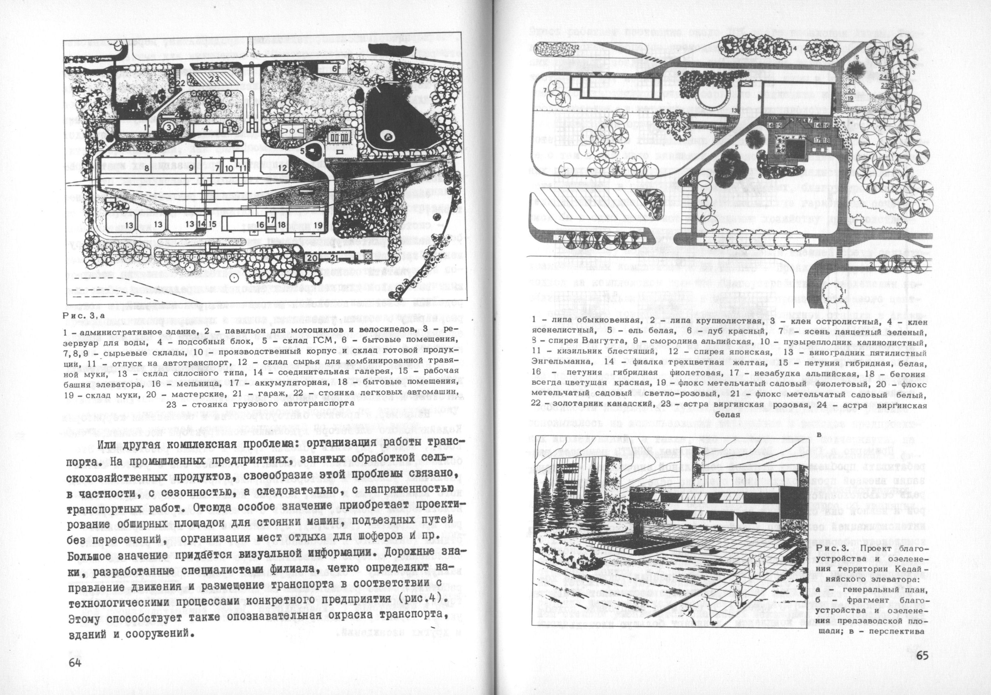 Практика художественного конструирования / Редакционная коллегия: Г. Б. Минервин (отв. редактор), А. Л. Дижур, Е. П. Зенкевич, Э. К. Перлина, А. Г. Устинов, М. В. Федоров. — Москва, 1975. — 121 с. — (Труды ВНИИТЭ. Серия «Техническая эстетика». Вып. № 9 / Всесоюзный научно-исследовательский институт технической эстетики Государственного комитета Совета Министров СССР по науке и технике).