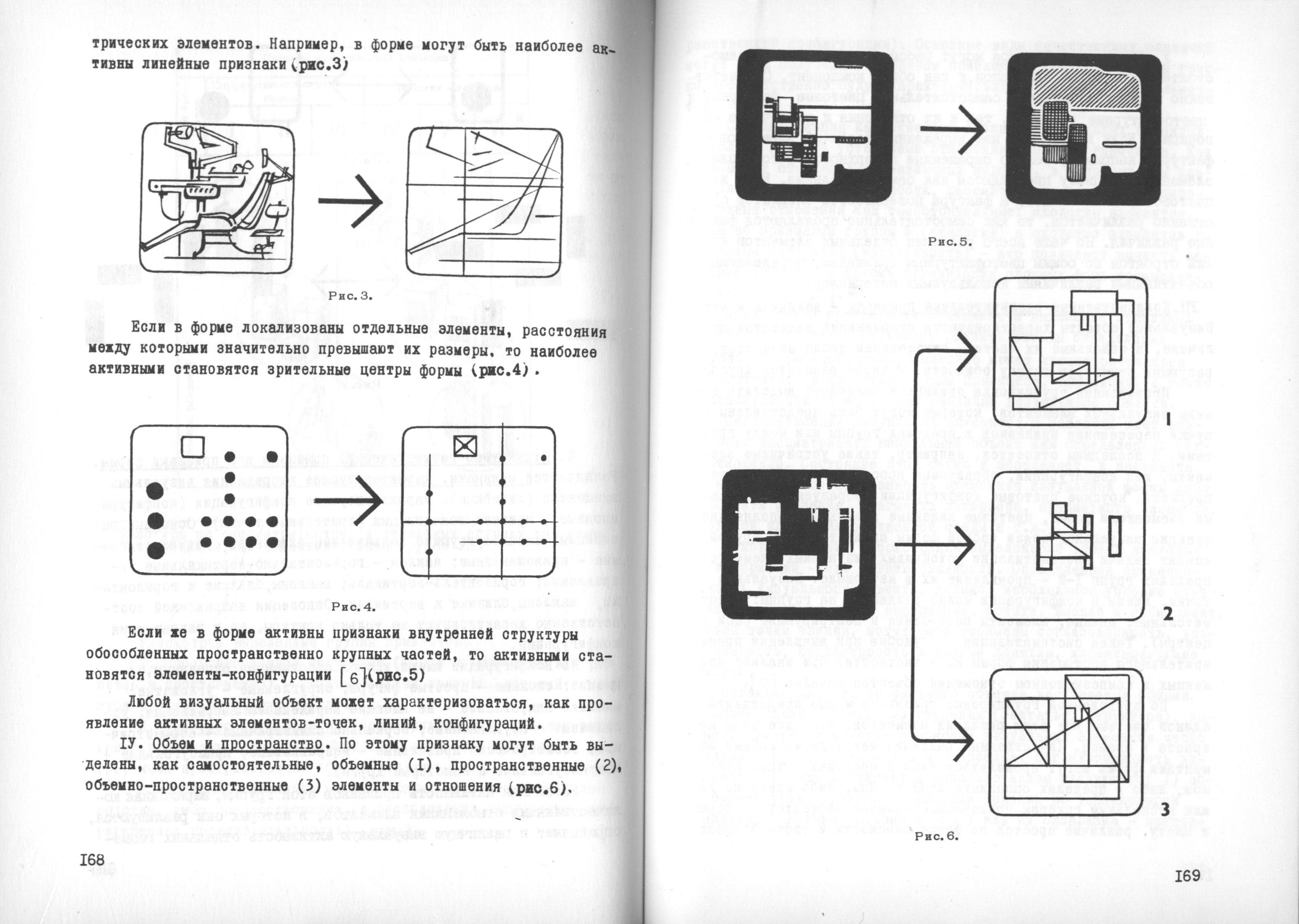 Проблемы формообразования и композиции промышленных изделий / Редакционная коллегия: Г. Л. Демосфенова (отв. редактор), А. А. Рубин, Л. Б. Туманова, А. Г. Устинов, Э. Г. Юдин. — Москва, 1975. — 188 с. : ил. — (Труды ВНИИТЭ. Серия «Техническая эстетика». Вып. № 11 / Всесоюзный научно-исследовательский институт технической эстетики Государственного комитета Совета Министров СССР по науке и технике).