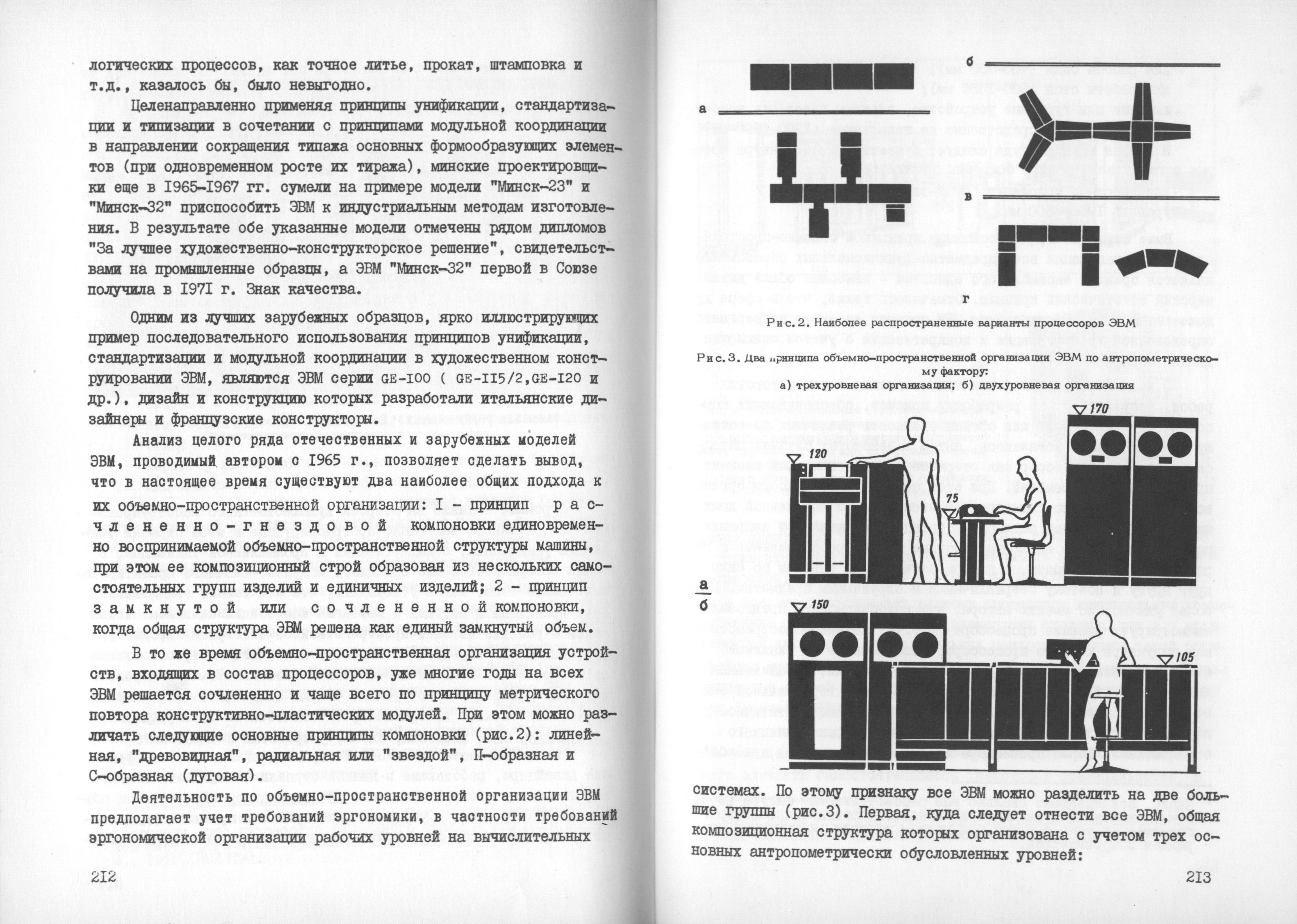 Проблемы формообразования и композиции промышленных изделий / Редакционная коллегия: Г. Л. Демосфенова (отв. редактор), А. А. Рубин, Л. Б. Туманова, А. Г. Устинов, Э. Г. Юдин. — Москва, 1975. — 188 с. : ил. — (Труды ВНИИТЭ. Серия «Техническая эстетика». Вып. № 11 / Всесоюзный научно-исследовательский институт технической эстетики Государственного комитета Совета Министров СССР по науке и технике).