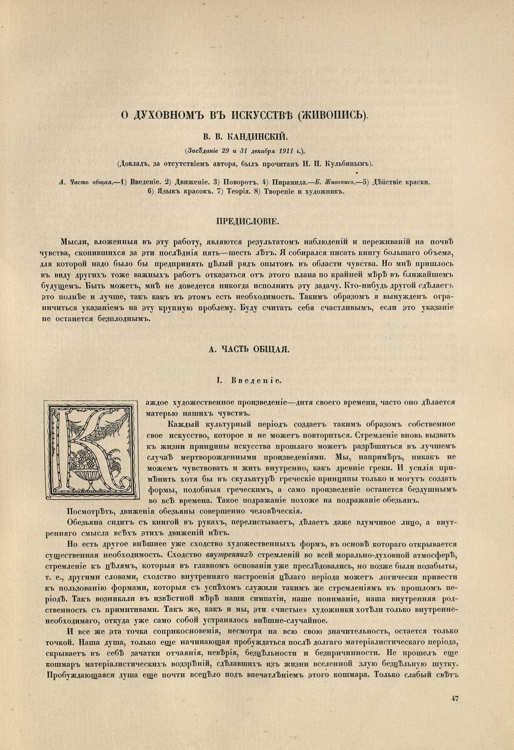 Труды Всероссийского съезда художников... : Декабрь 1911 — Январь 1912 : Том I. — Петроград : Товарищество Р. Голике и А. Вильборг, [1914]