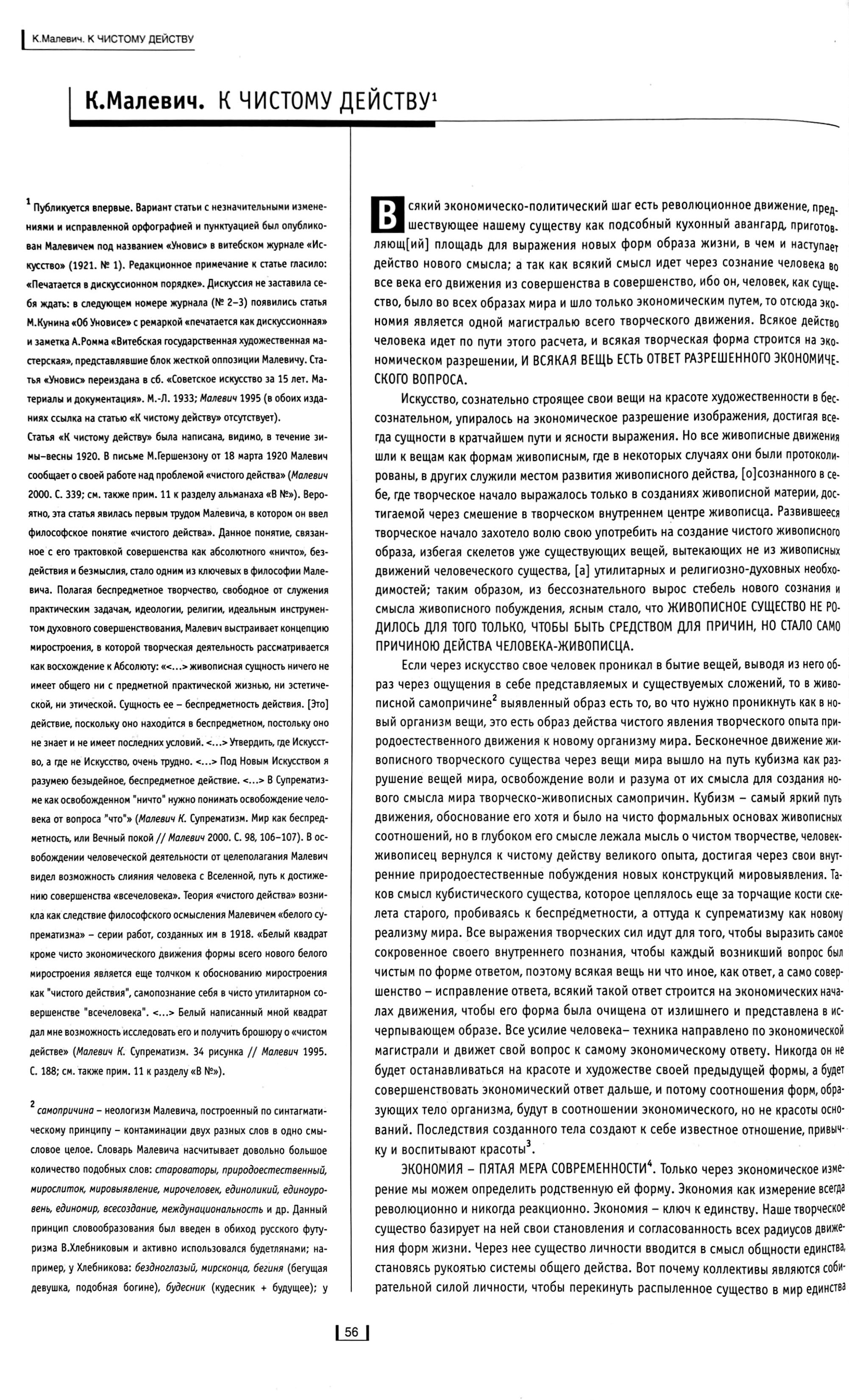 УНОВИС № 1. Витебск 1920 : Приложение к факсимильному изданию / Государственная Третьяковская галерея ; Публикация, подготовка текстов, вступительная статья и комментарии Т. В. Горячевой. — Москва : Издательст​во СканРус, 2003