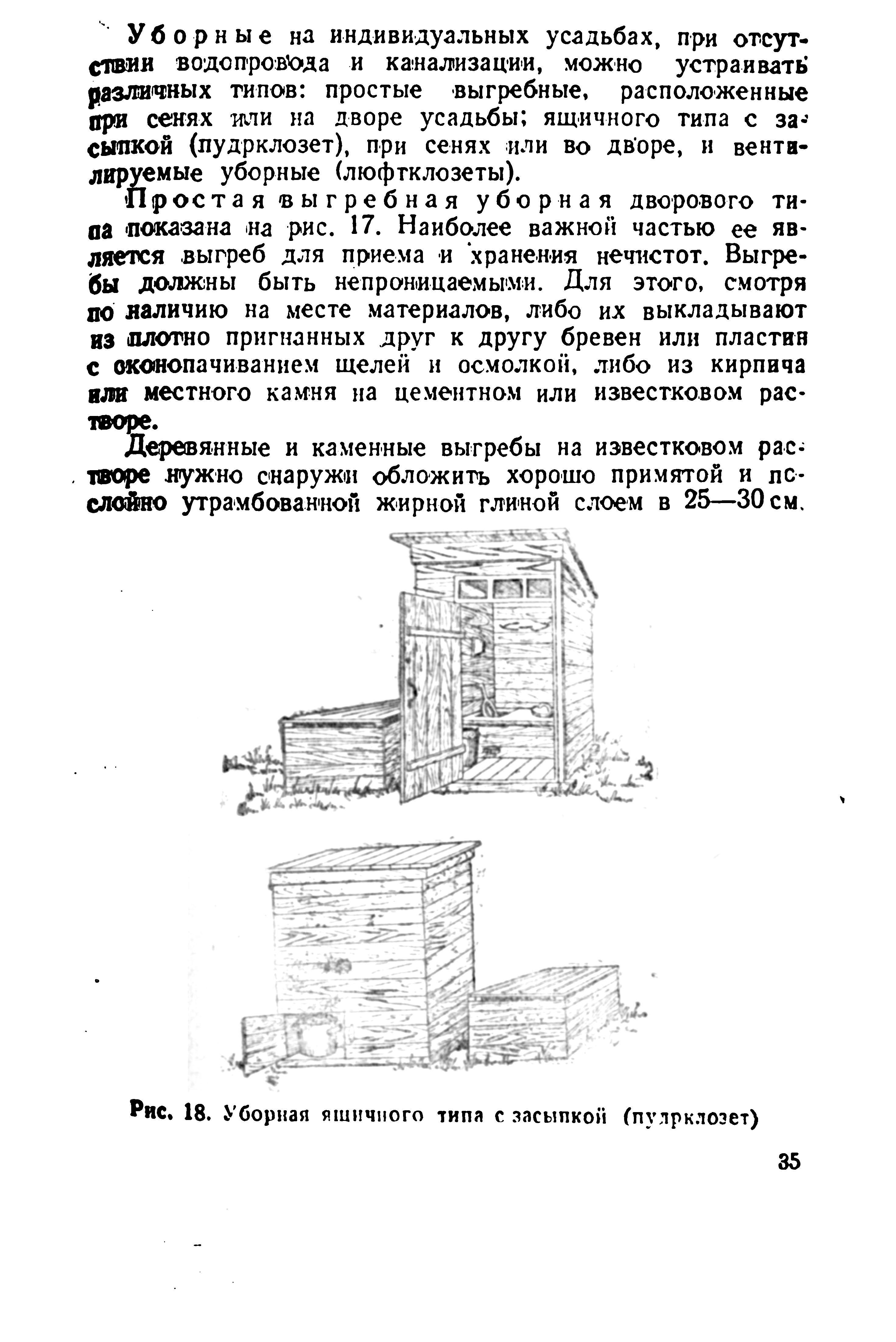 В помощь индивидуальному застройщику : Сборник материалов и статей / Комитет по делам архитектуры при СНК СССР. — Москва : Государственное архитектурное издательство, 1944