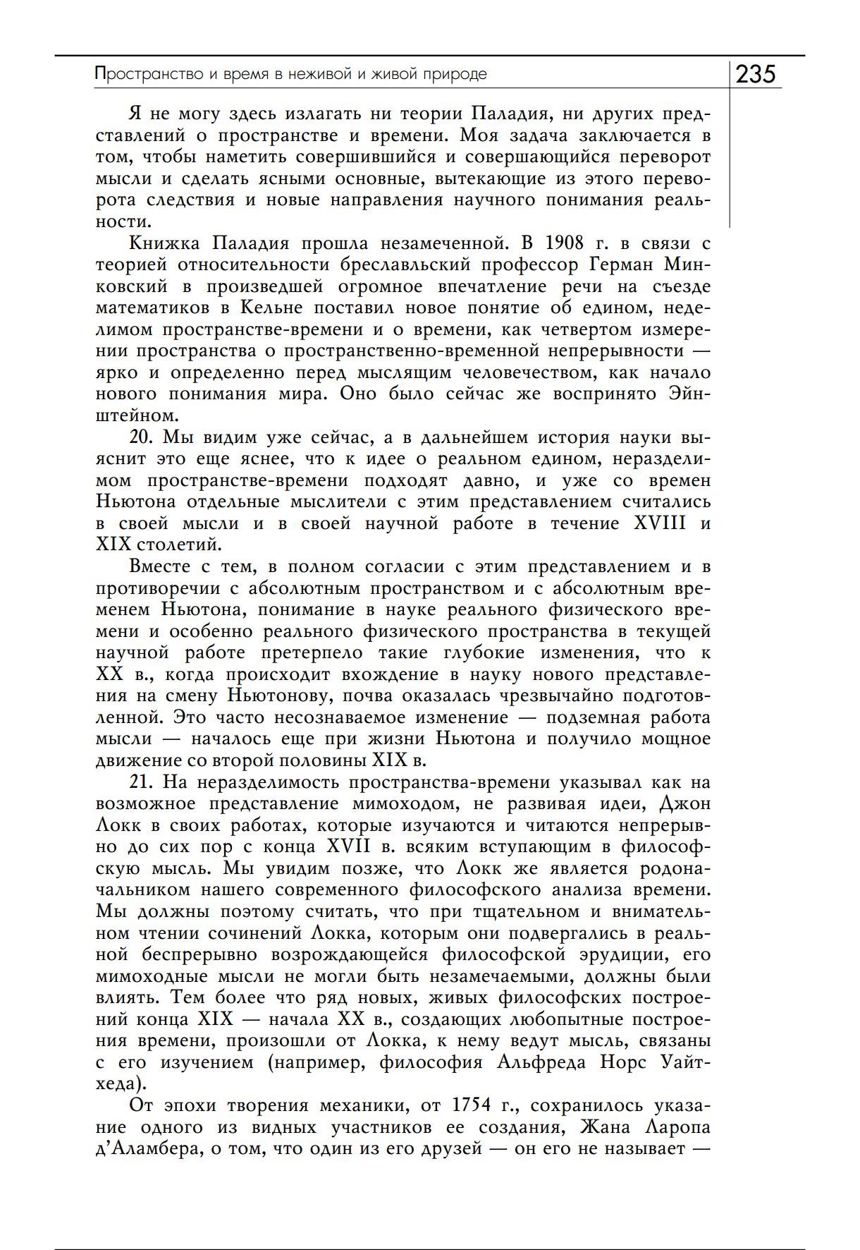 Философские мысли натуралиста / В. И. Вернадский. — 2-е изд. — Москва : Академический проект, 2020. — 412 с. — (Философские технологии)