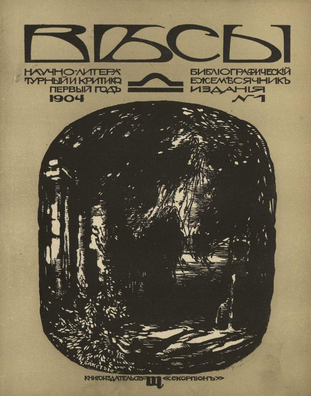 Весы. 1904. № 1