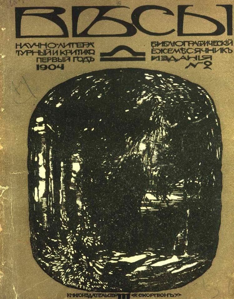 Весы. 1904. № 2