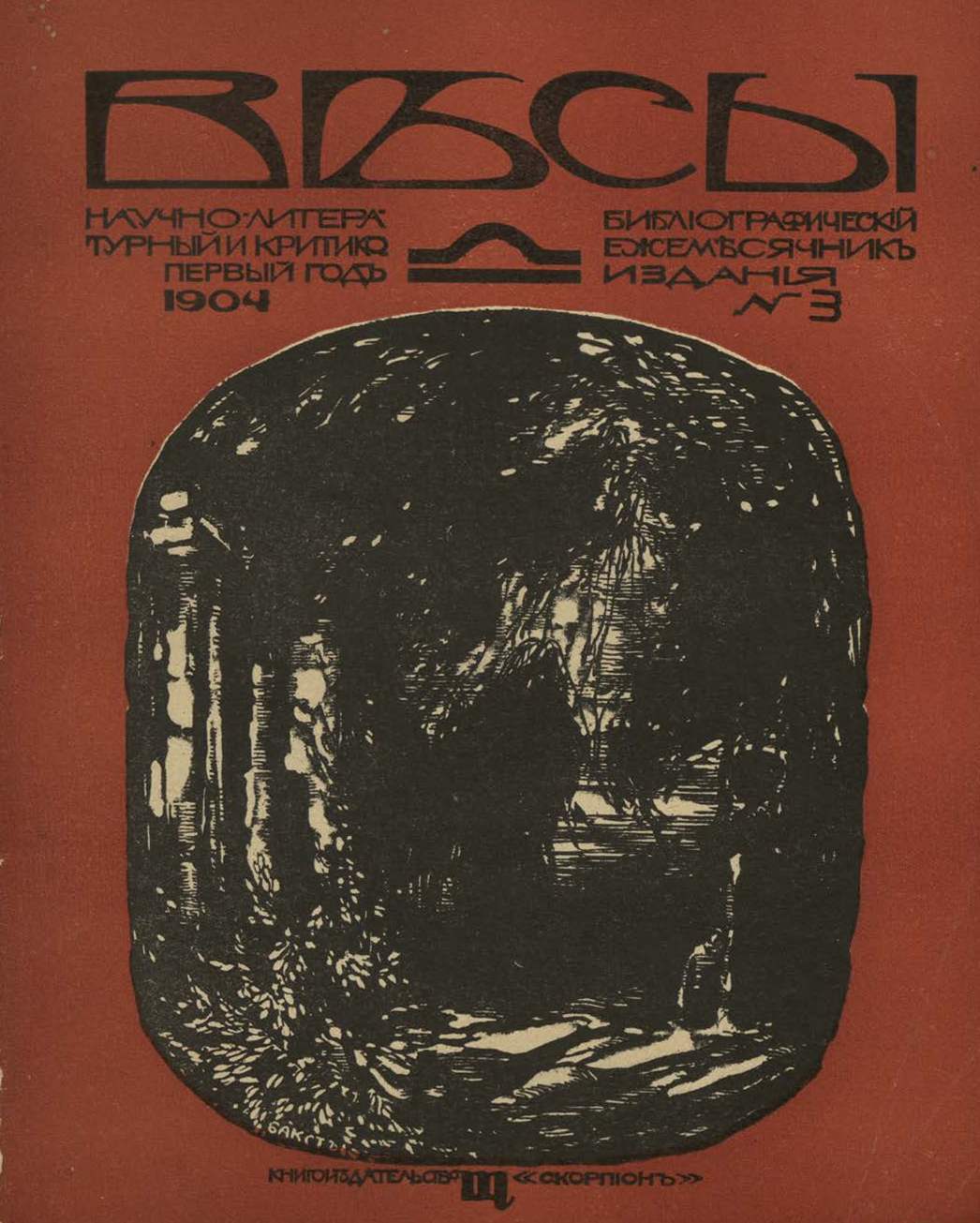 Весы. 1904. № 3