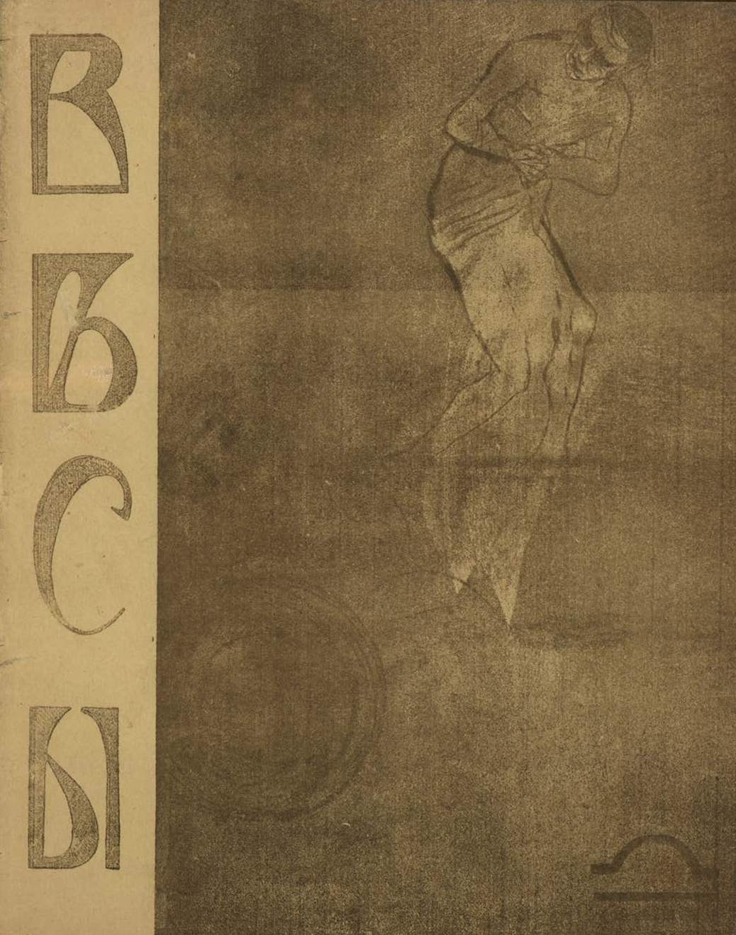 Весы. 1904. № 6