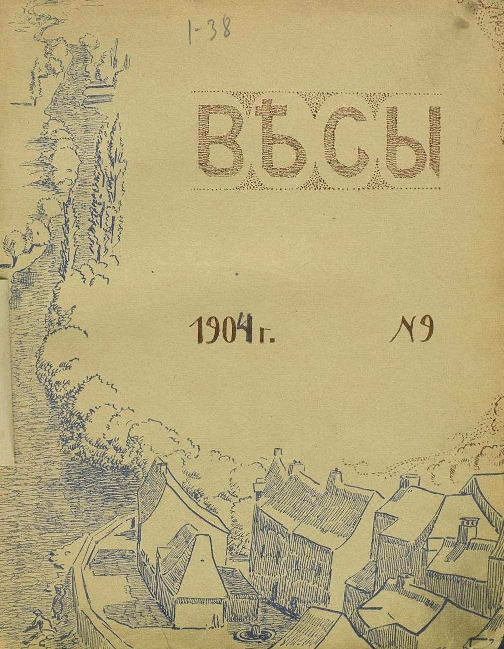 Весы. 1904. № 9